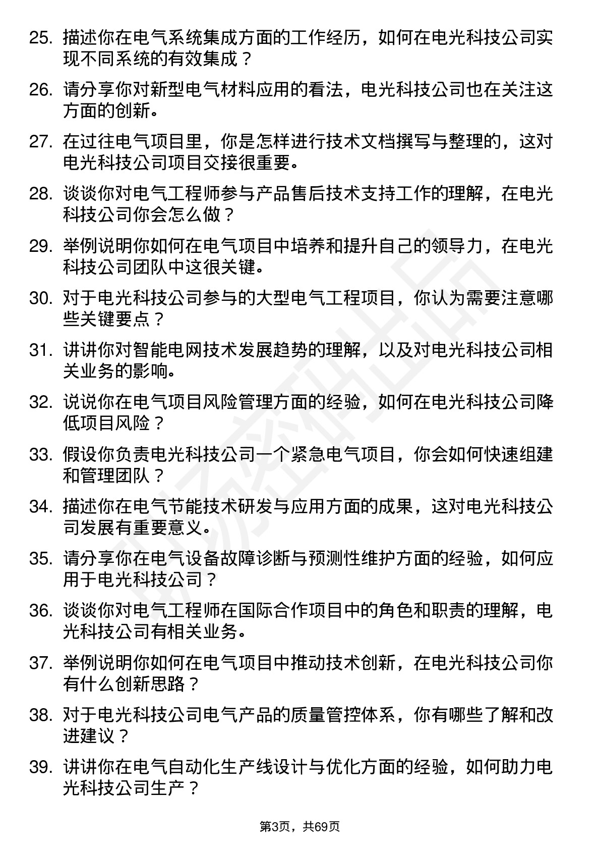 48道电光科技电气工程师岗位面试题库及参考回答含考察点分析