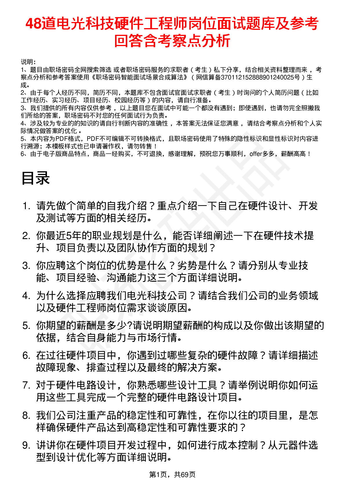 48道电光科技硬件工程师岗位面试题库及参考回答含考察点分析