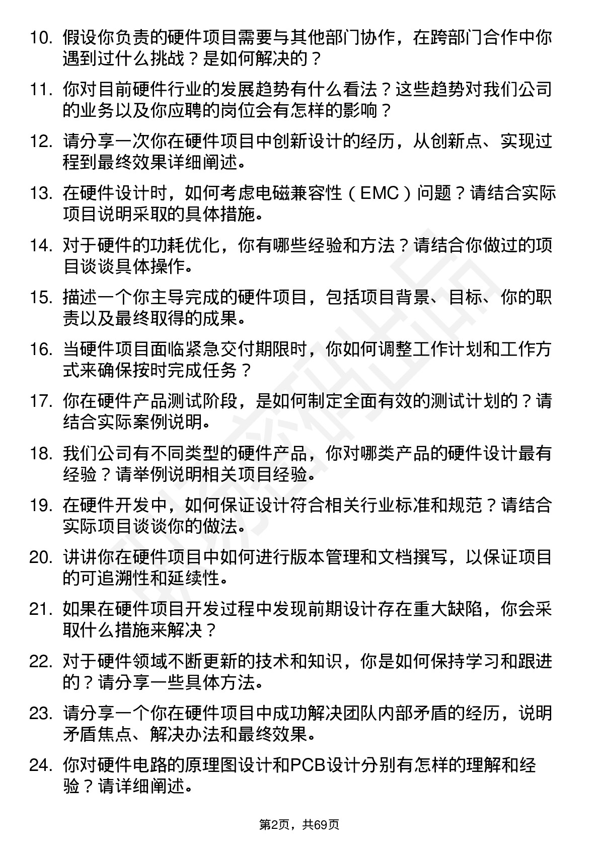 48道电光科技硬件工程师岗位面试题库及参考回答含考察点分析