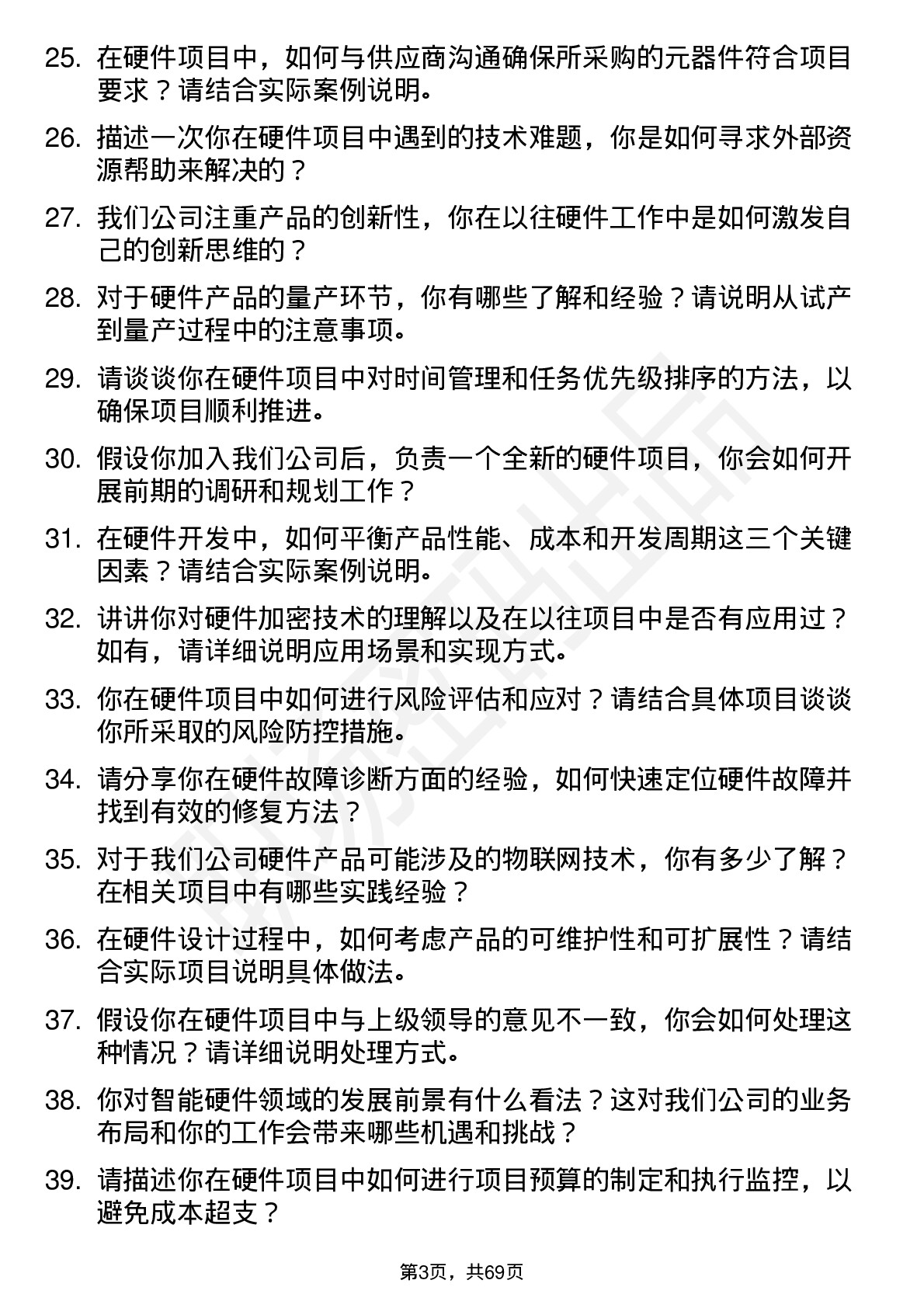 48道电光科技硬件工程师岗位面试题库及参考回答含考察点分析