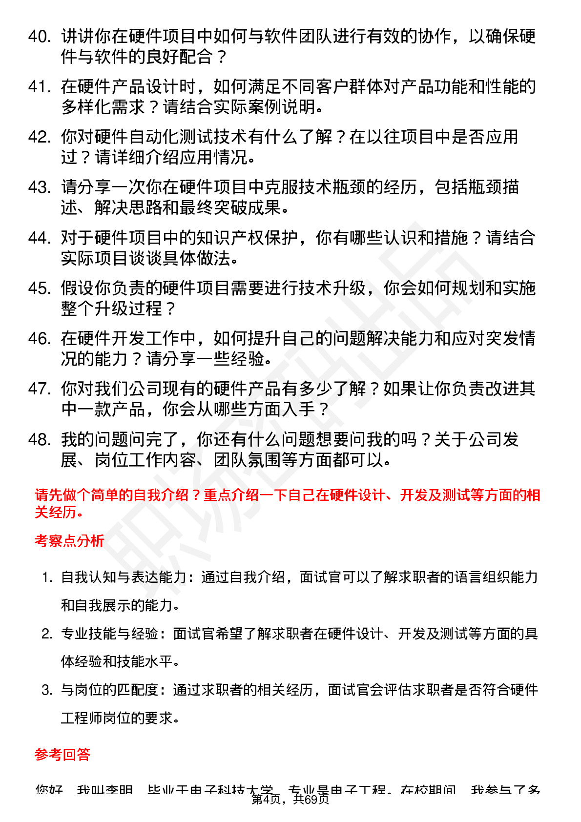 48道电光科技硬件工程师岗位面试题库及参考回答含考察点分析