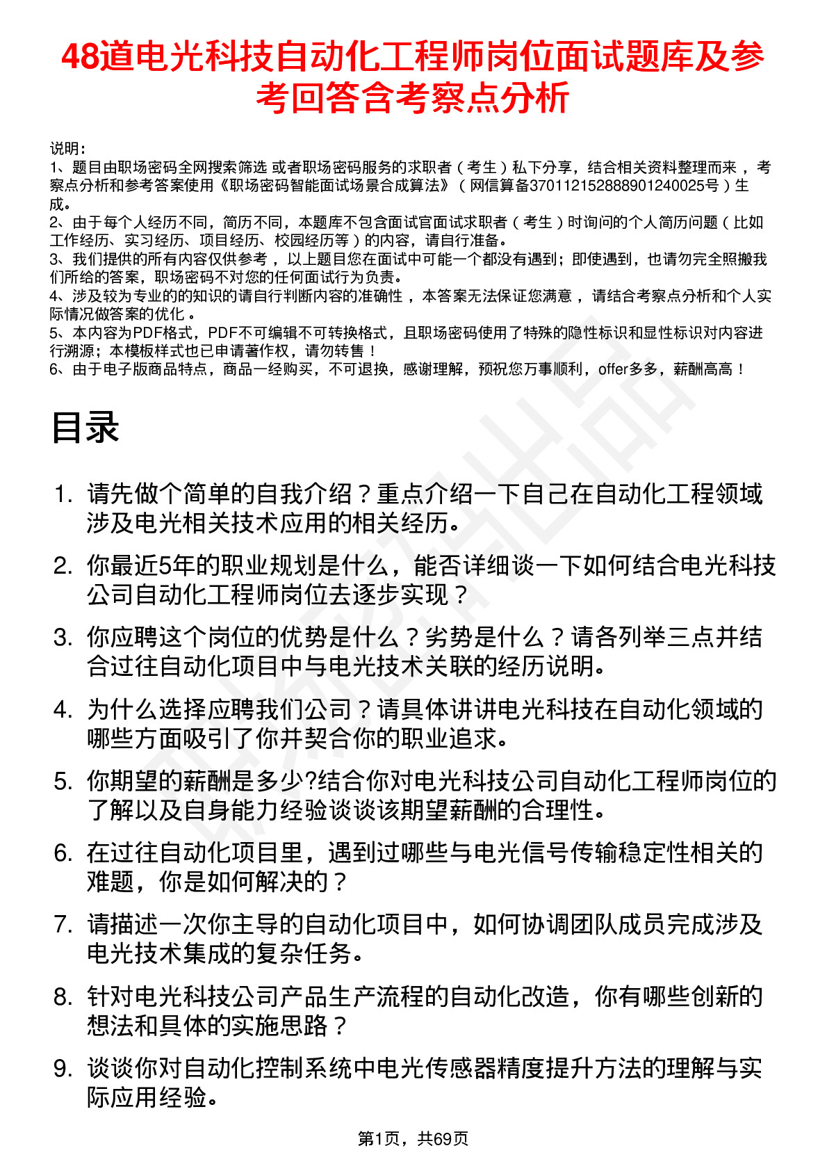 48道电光科技自动化工程师岗位面试题库及参考回答含考察点分析