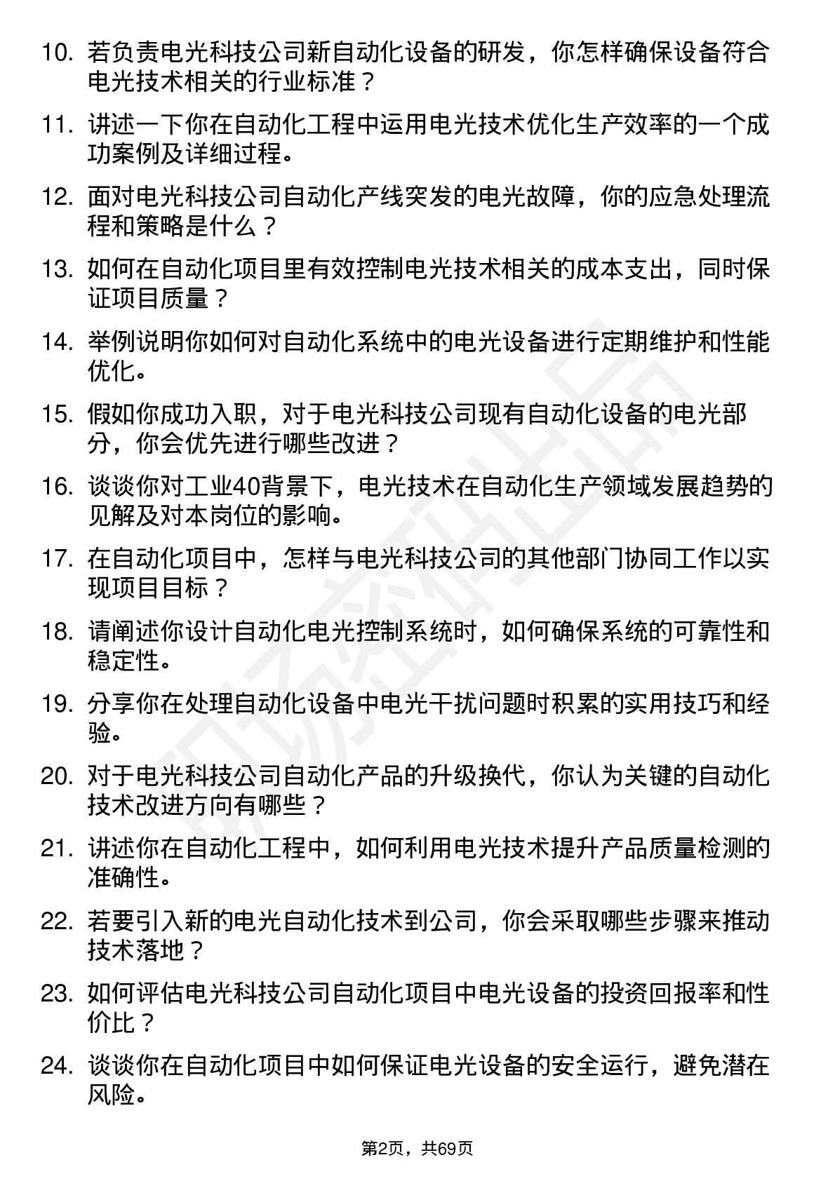 48道电光科技自动化工程师岗位面试题库及参考回答含考察点分析