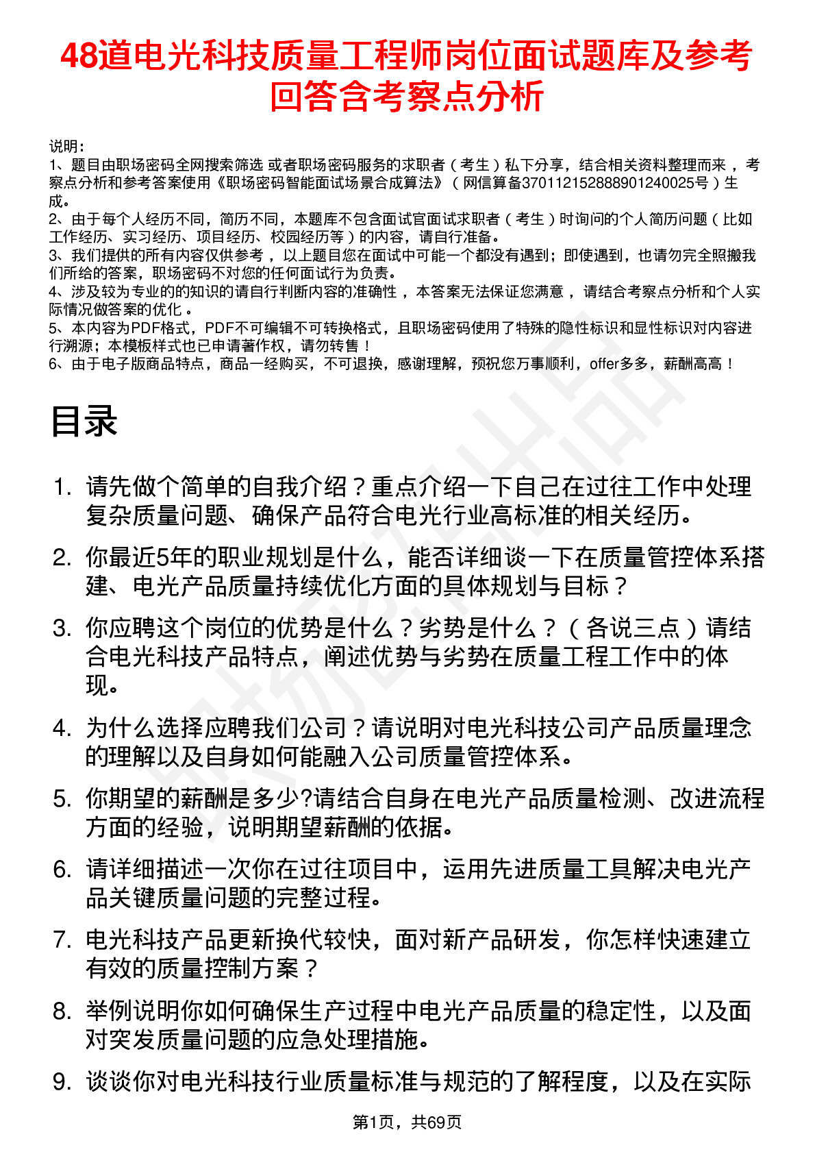 48道电光科技质量工程师岗位面试题库及参考回答含考察点分析