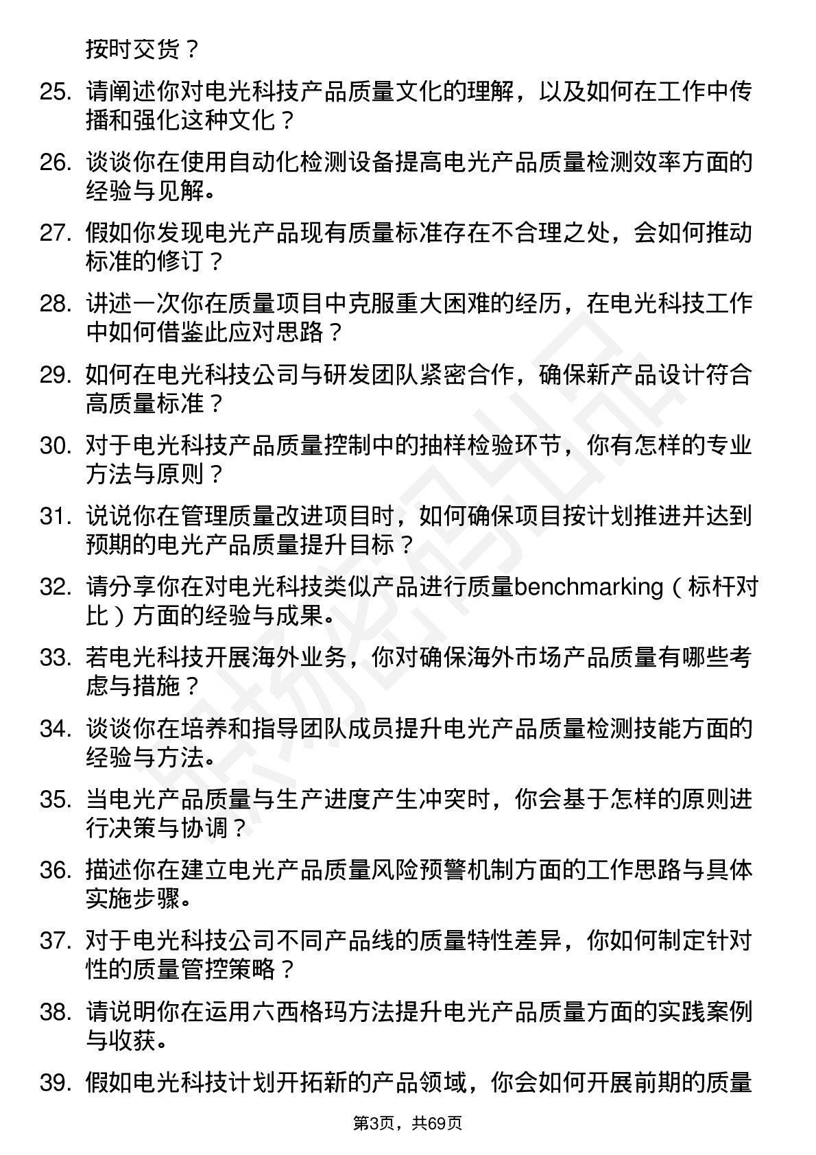 48道电光科技质量工程师岗位面试题库及参考回答含考察点分析