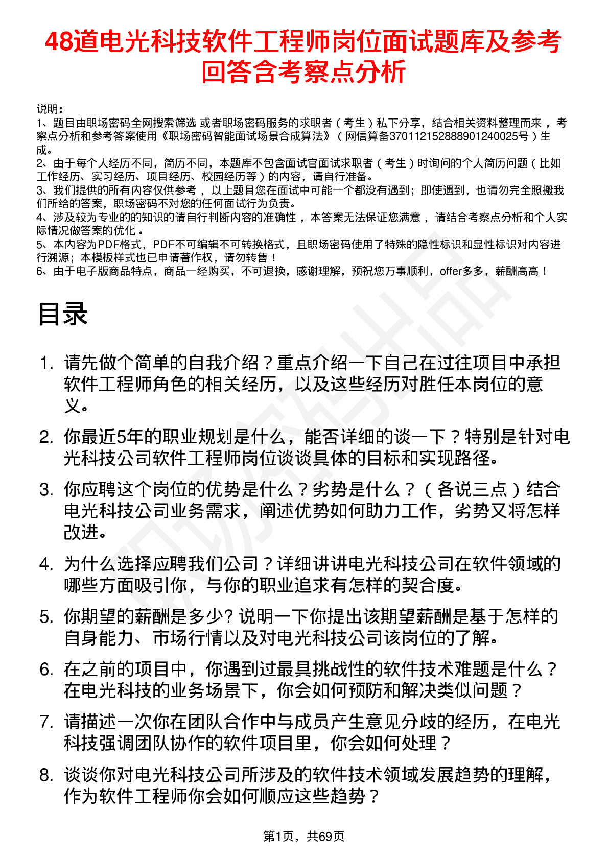 48道电光科技软件工程师岗位面试题库及参考回答含考察点分析