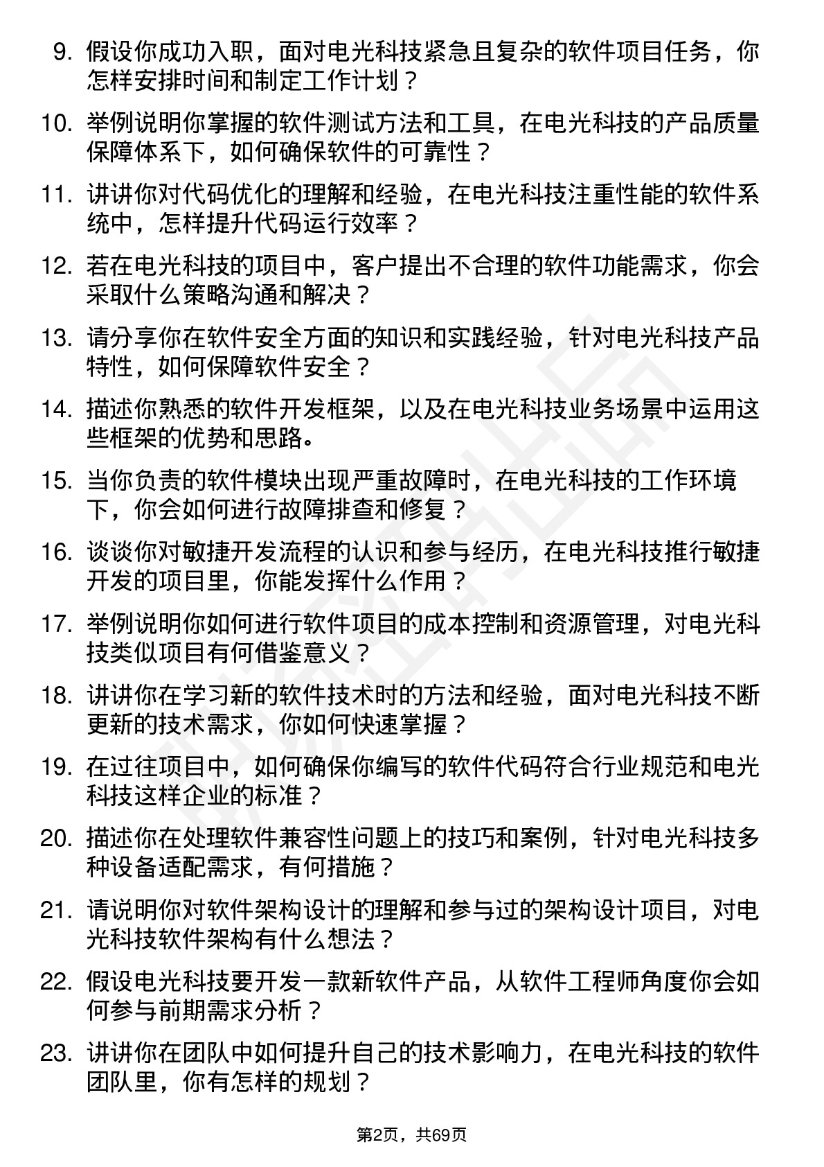 48道电光科技软件工程师岗位面试题库及参考回答含考察点分析