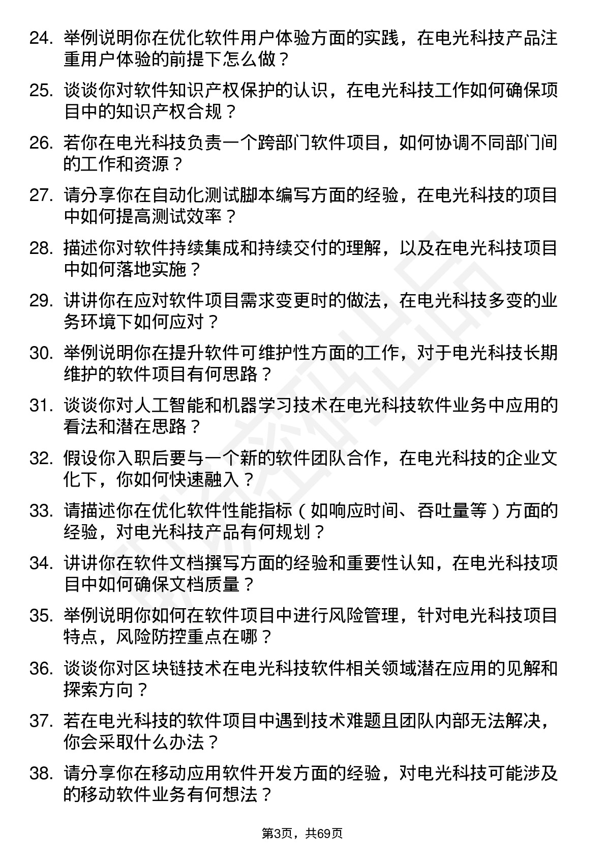 48道电光科技软件工程师岗位面试题库及参考回答含考察点分析