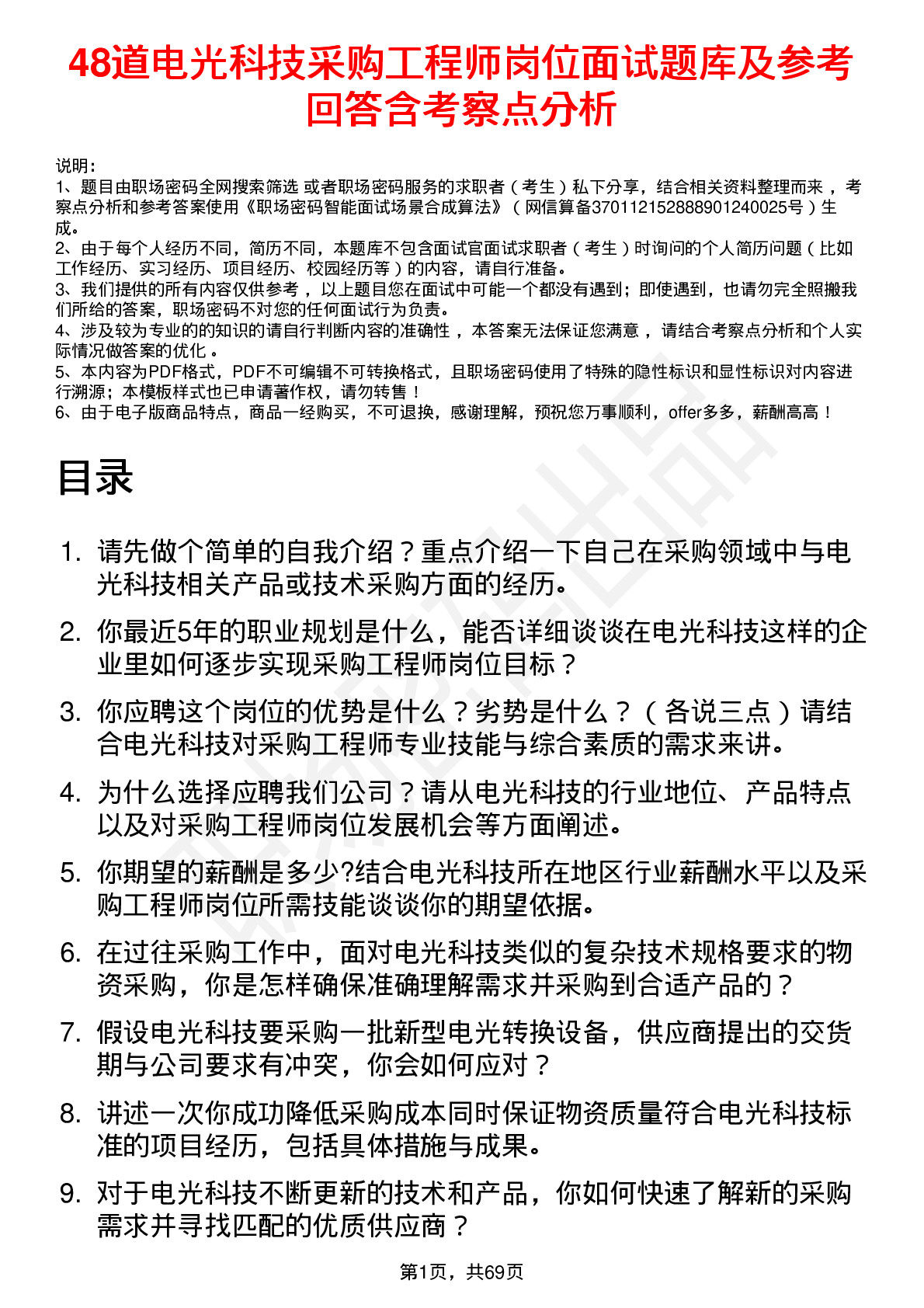 48道电光科技采购工程师岗位面试题库及参考回答含考察点分析