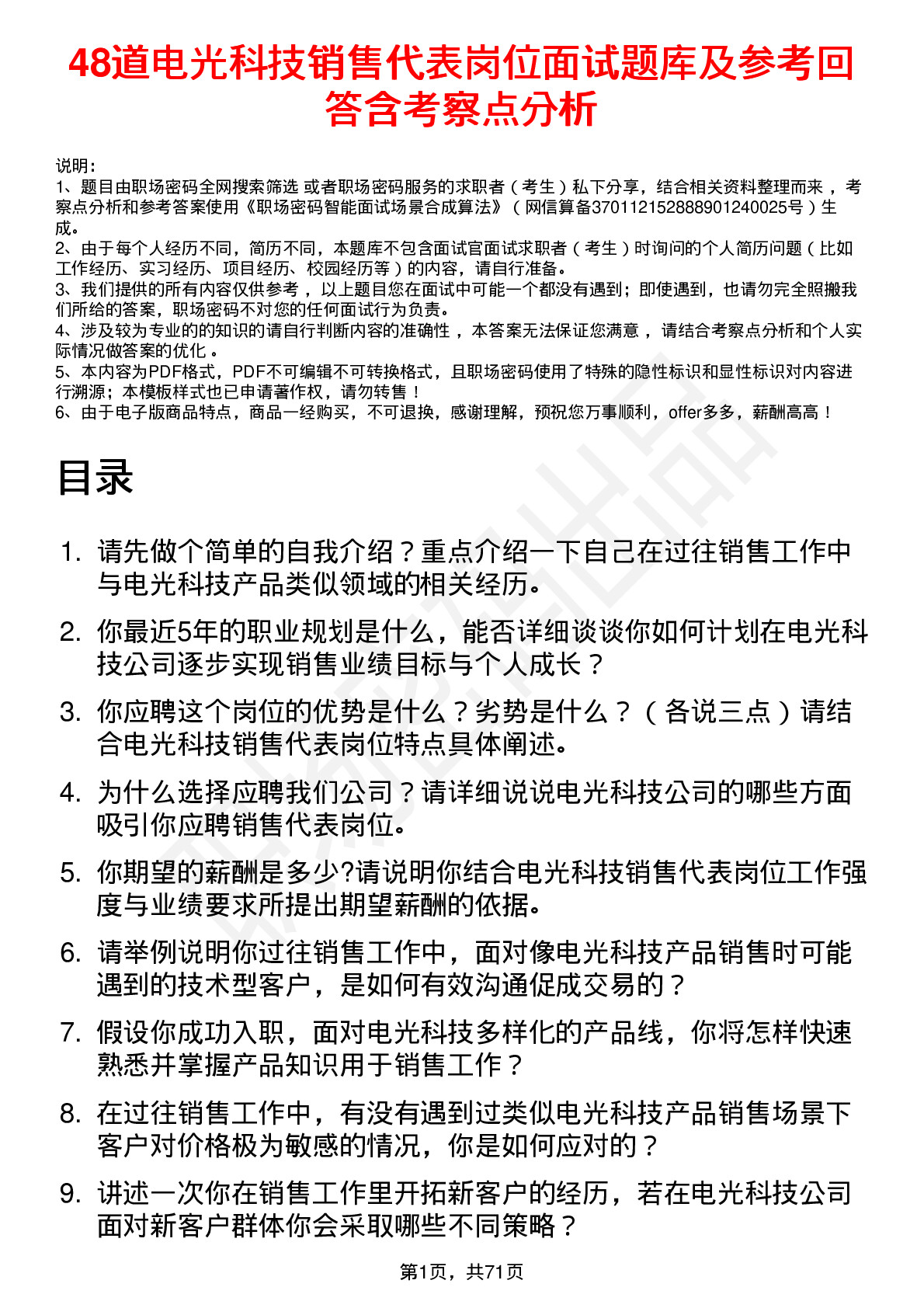 48道电光科技销售代表岗位面试题库及参考回答含考察点分析