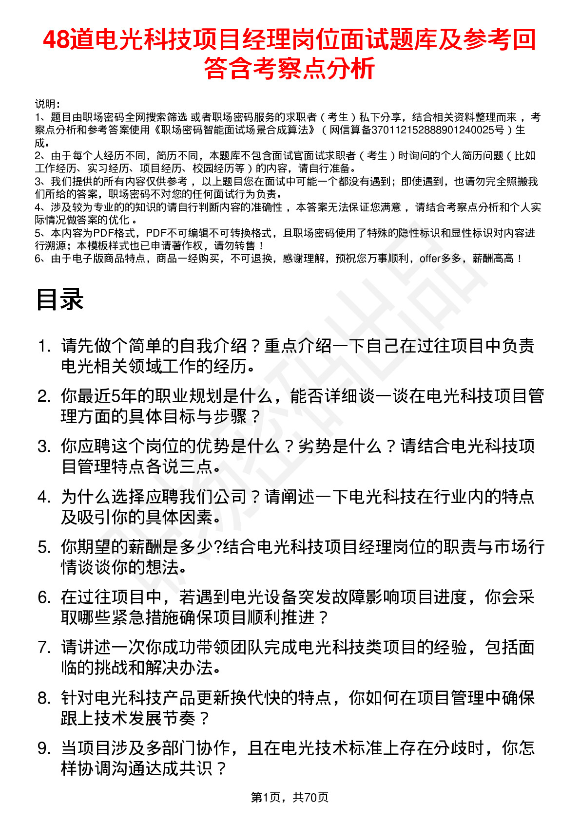 48道电光科技项目经理岗位面试题库及参考回答含考察点分析