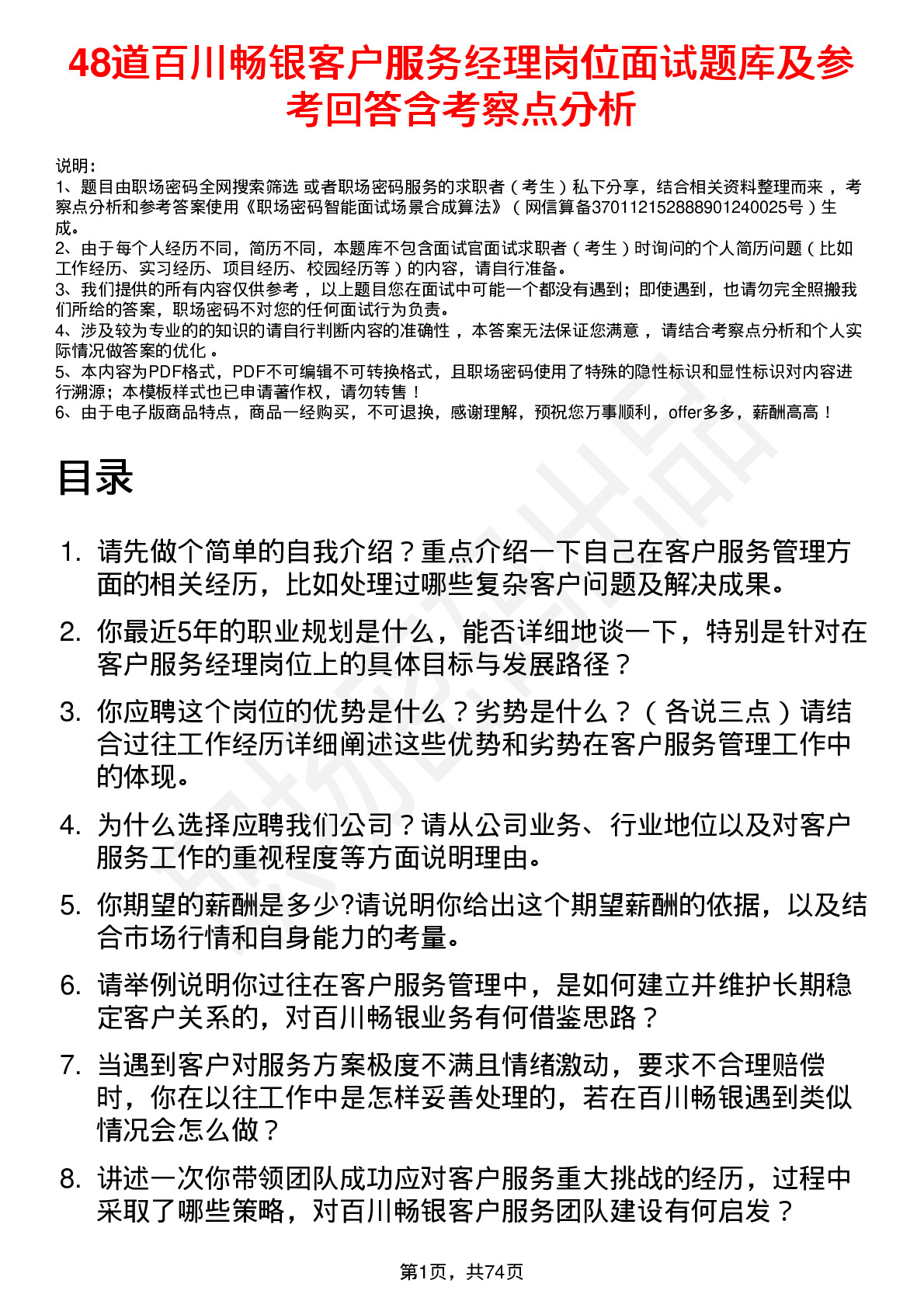 48道百川畅银客户服务经理岗位面试题库及参考回答含考察点分析