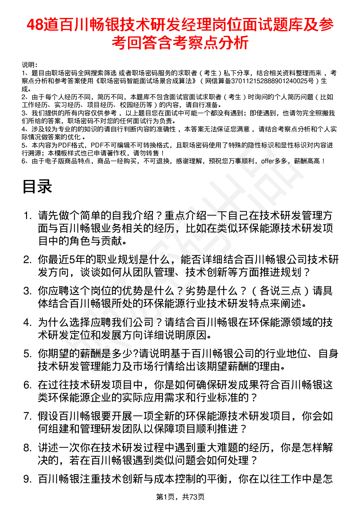 48道百川畅银技术研发经理岗位面试题库及参考回答含考察点分析