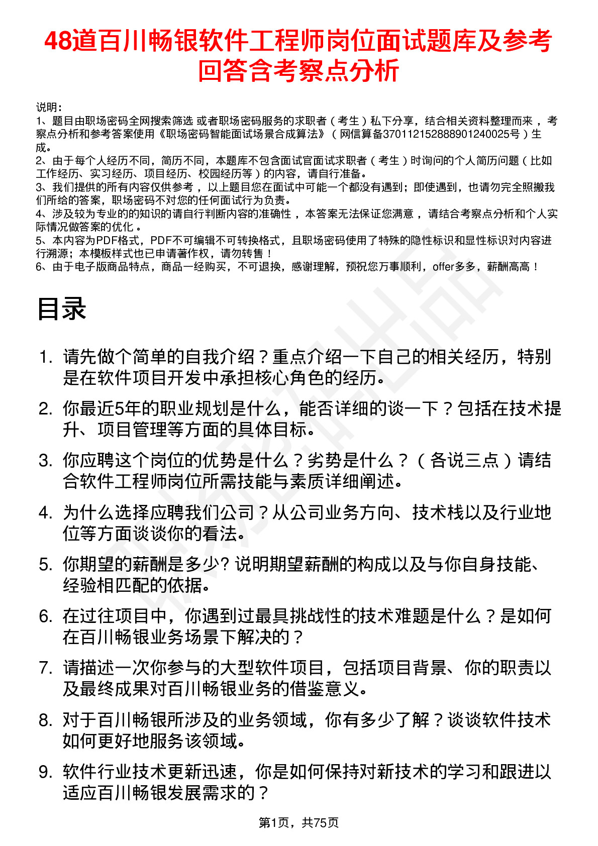 48道百川畅银软件工程师岗位面试题库及参考回答含考察点分析