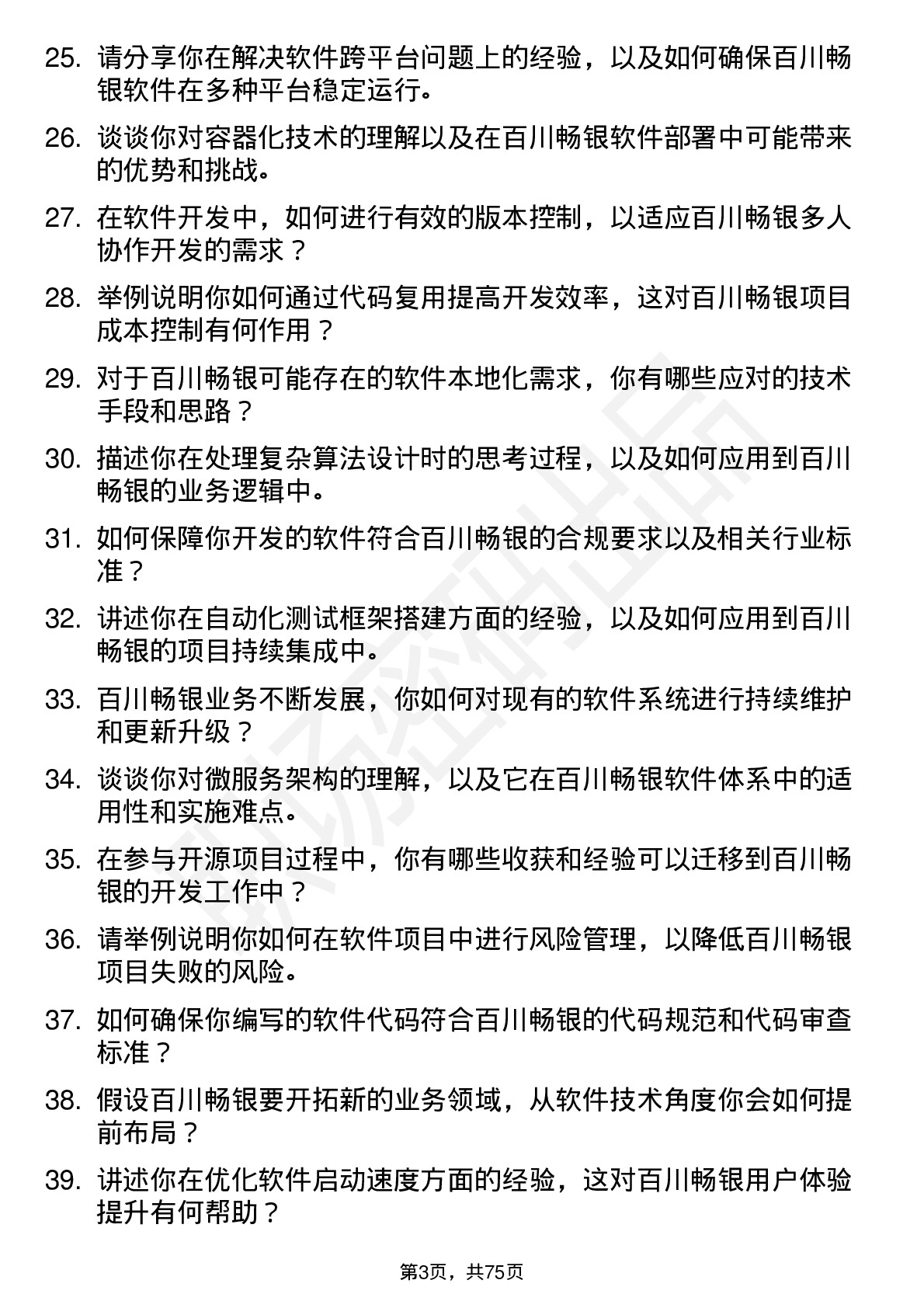 48道百川畅银软件工程师岗位面试题库及参考回答含考察点分析