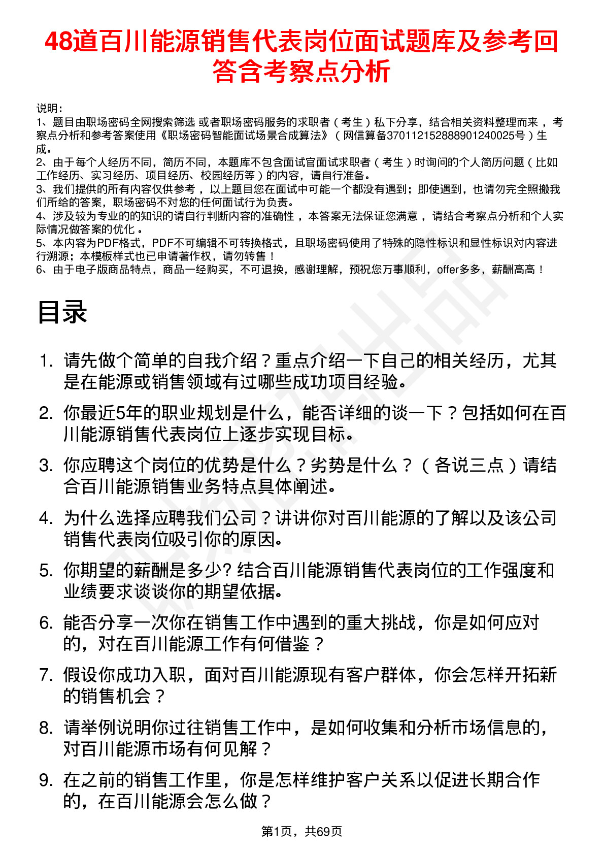 48道百川能源销售代表岗位面试题库及参考回答含考察点分析