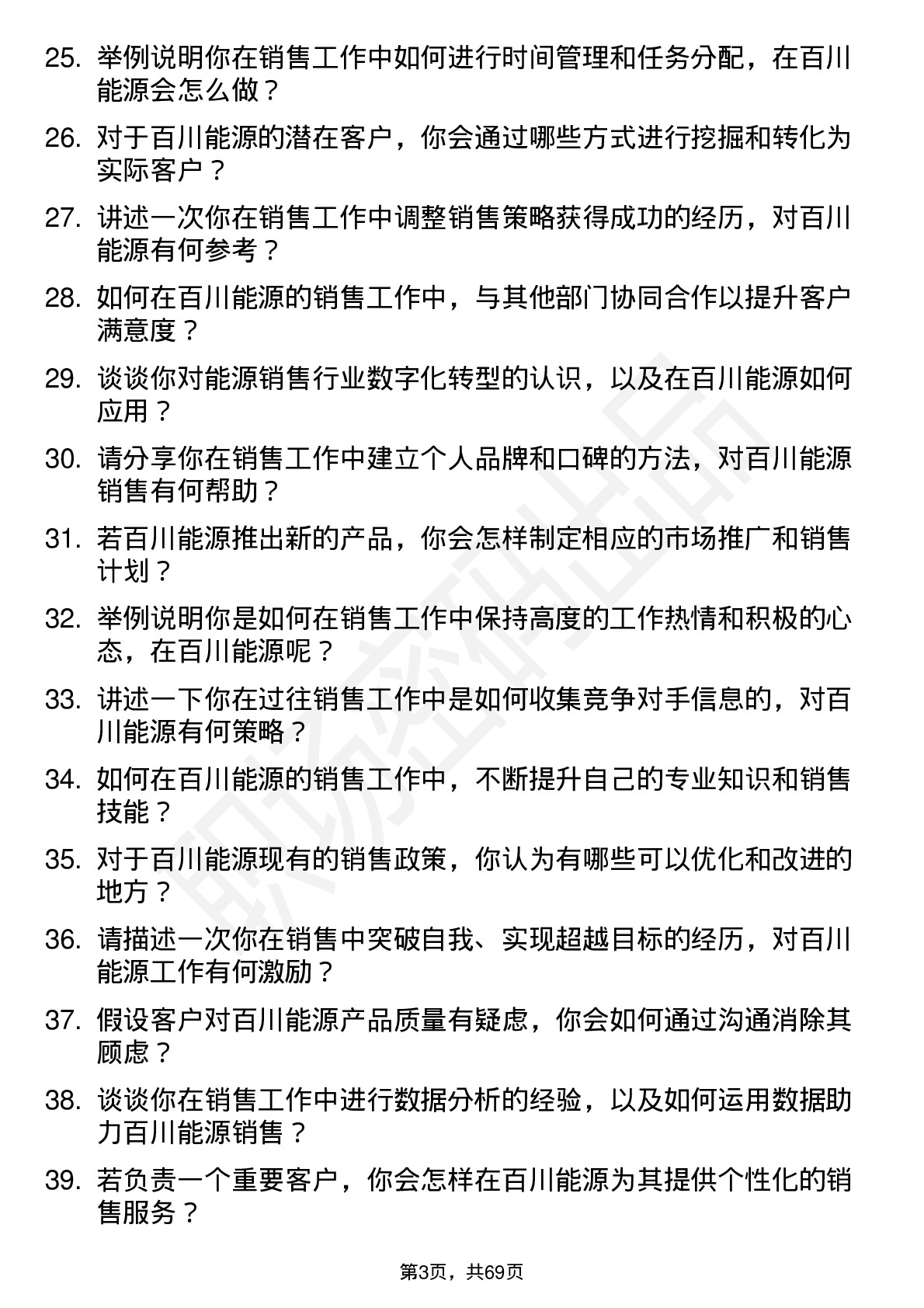 48道百川能源销售代表岗位面试题库及参考回答含考察点分析