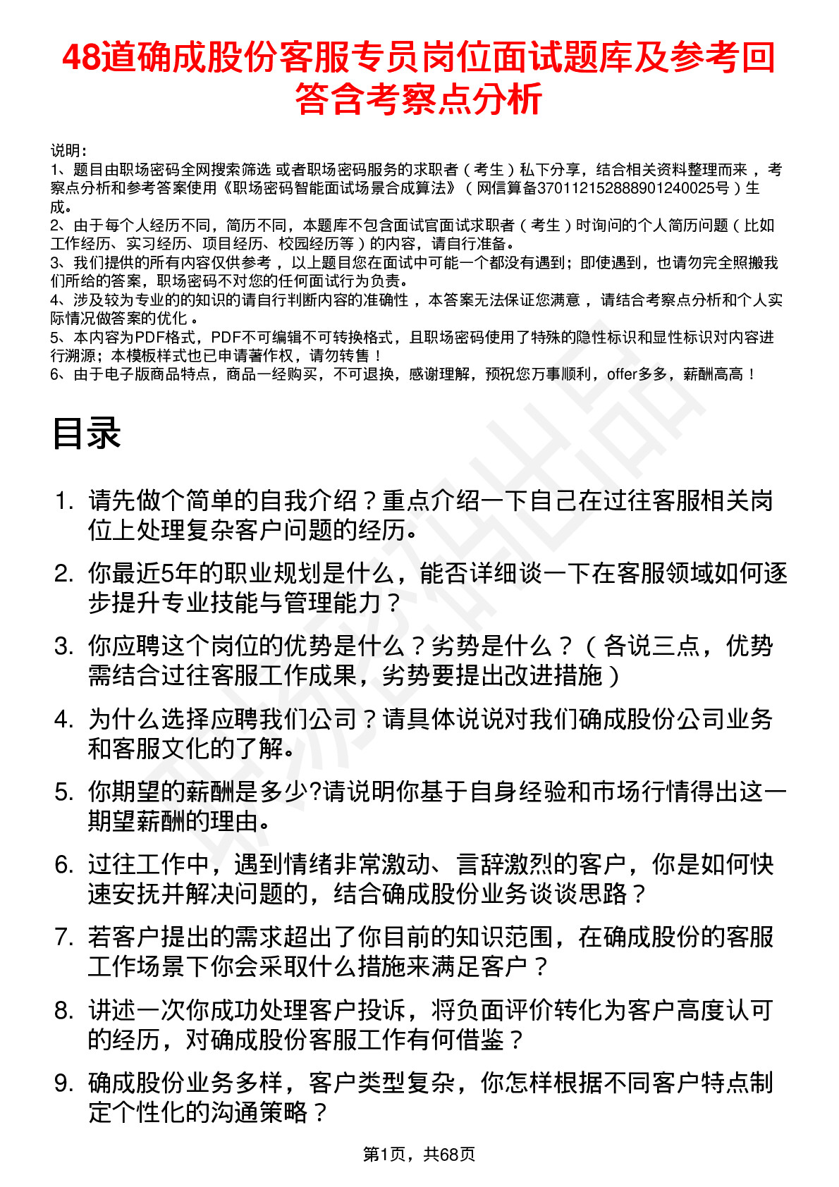 48道确成股份客服专员岗位面试题库及参考回答含考察点分析