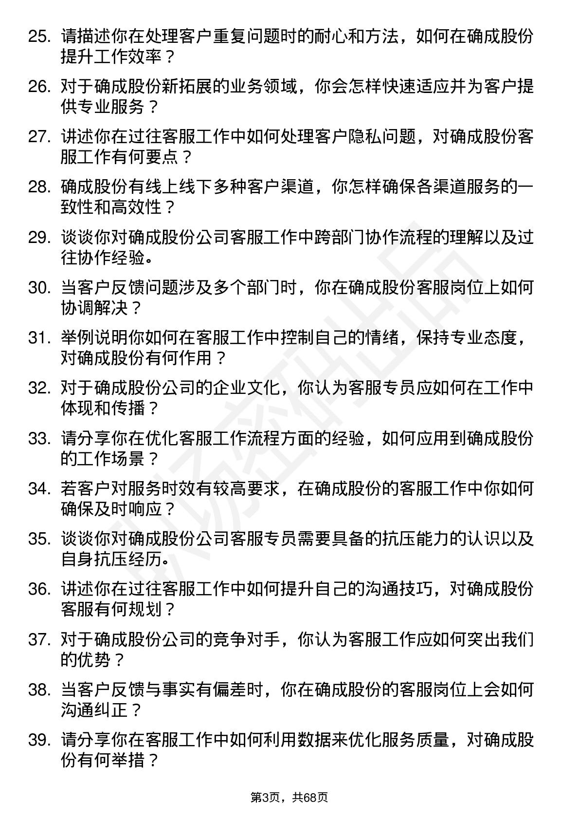 48道确成股份客服专员岗位面试题库及参考回答含考察点分析