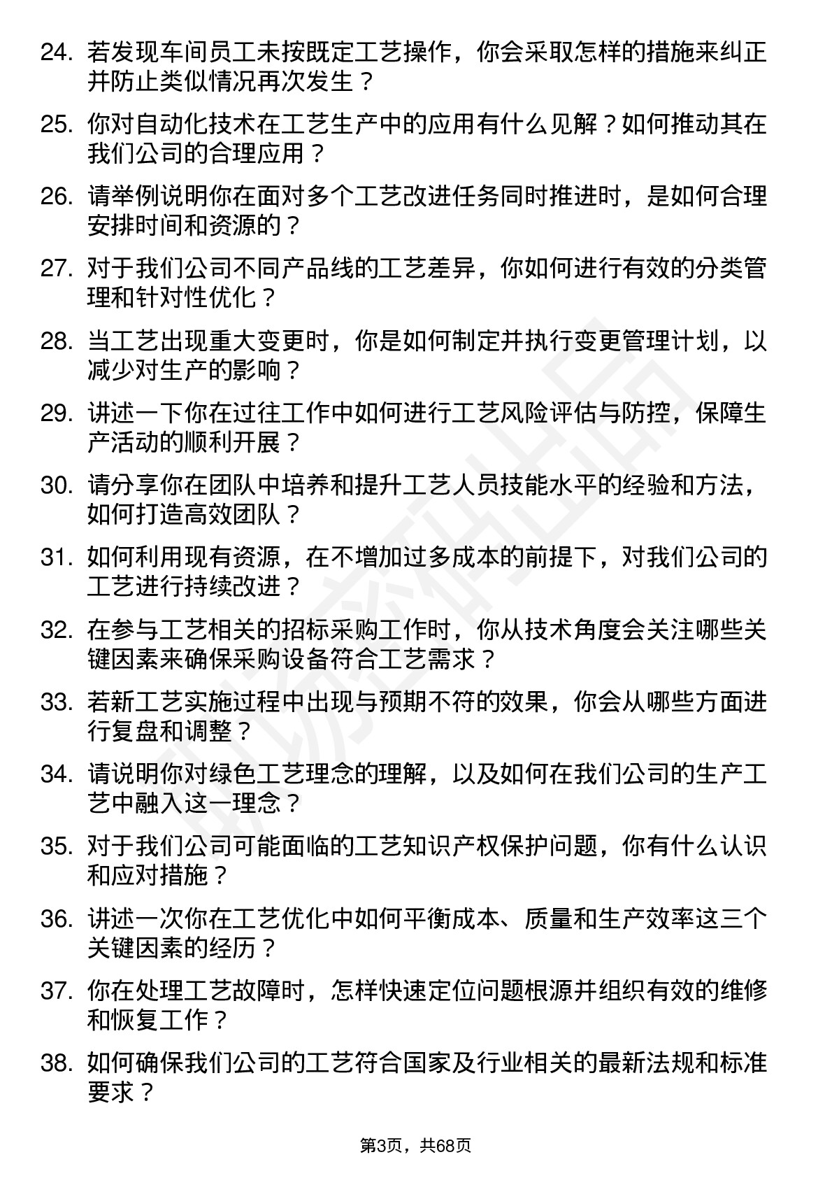 48道确成股份工艺工程师岗位面试题库及参考回答含考察点分析