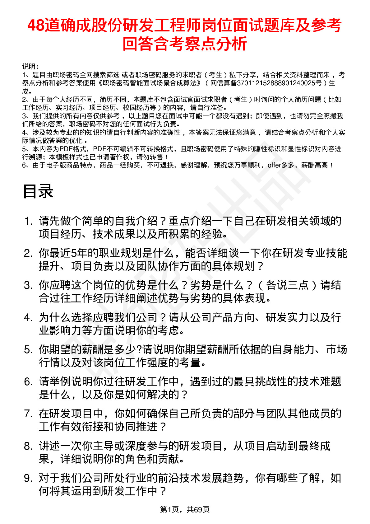 48道确成股份研发工程师岗位面试题库及参考回答含考察点分析