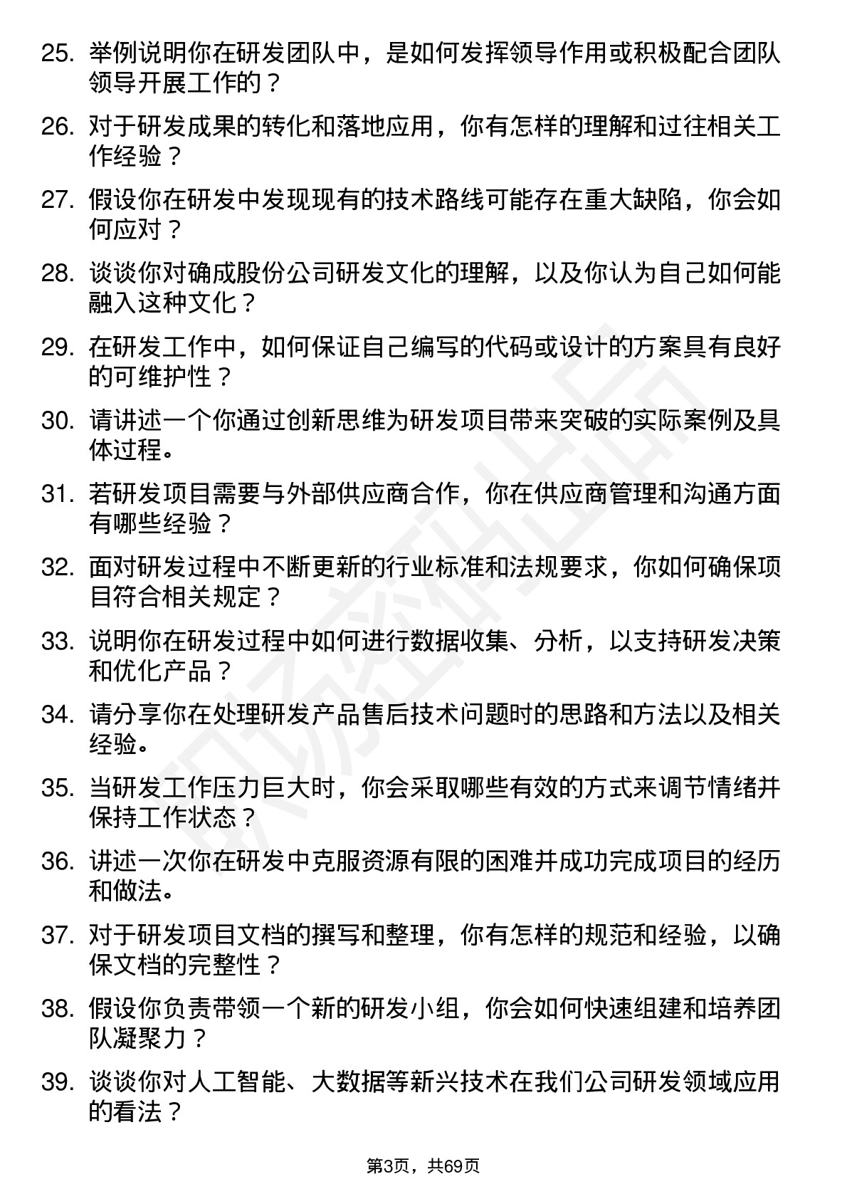 48道确成股份研发工程师岗位面试题库及参考回答含考察点分析