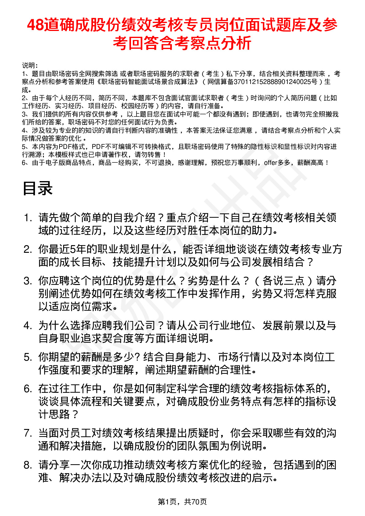 48道确成股份绩效考核专员岗位面试题库及参考回答含考察点分析