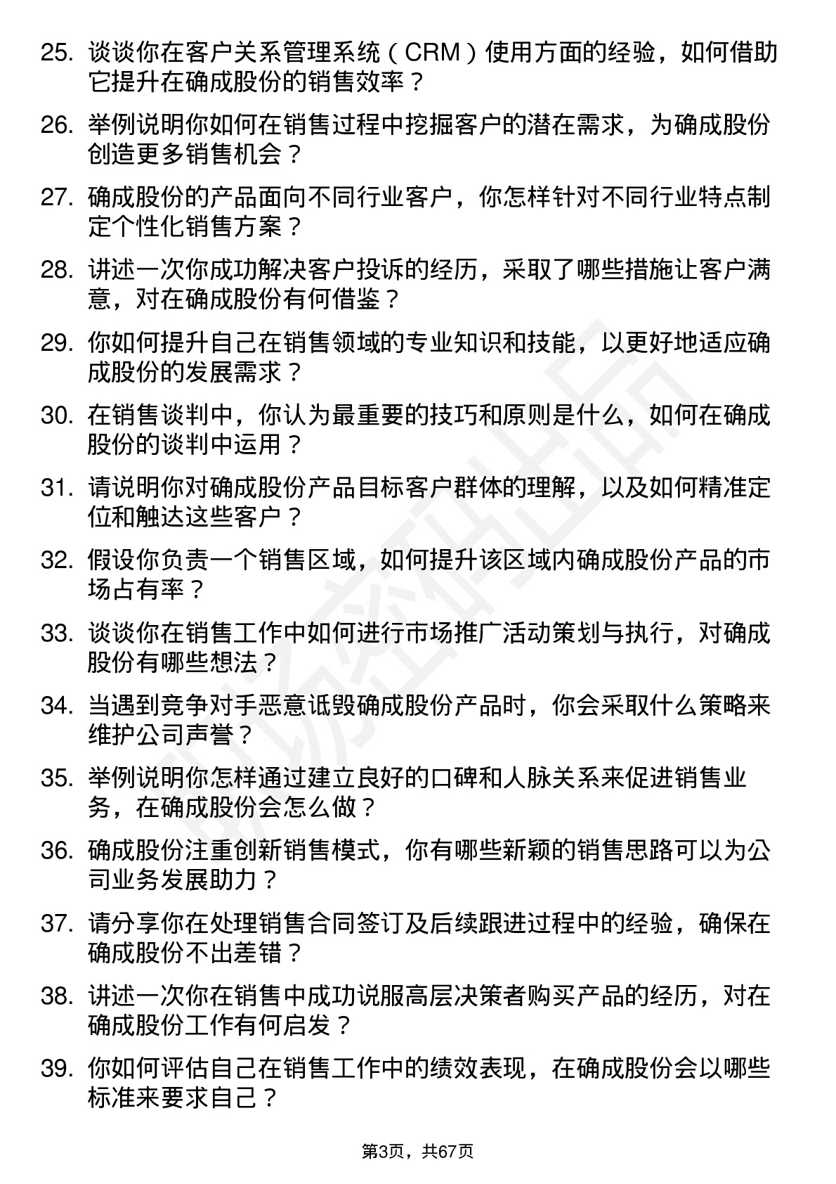 48道确成股份销售代表岗位面试题库及参考回答含考察点分析