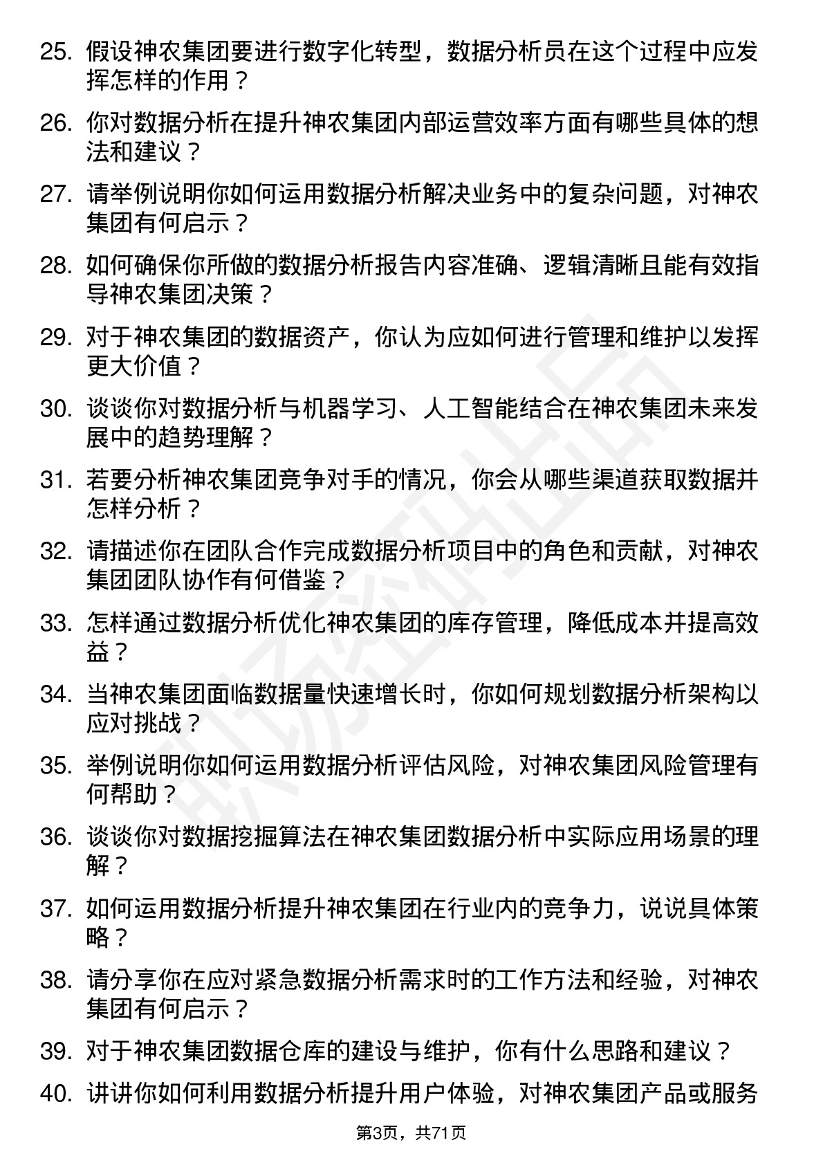 48道神农集团数据分析员岗位面试题库及参考回答含考察点分析