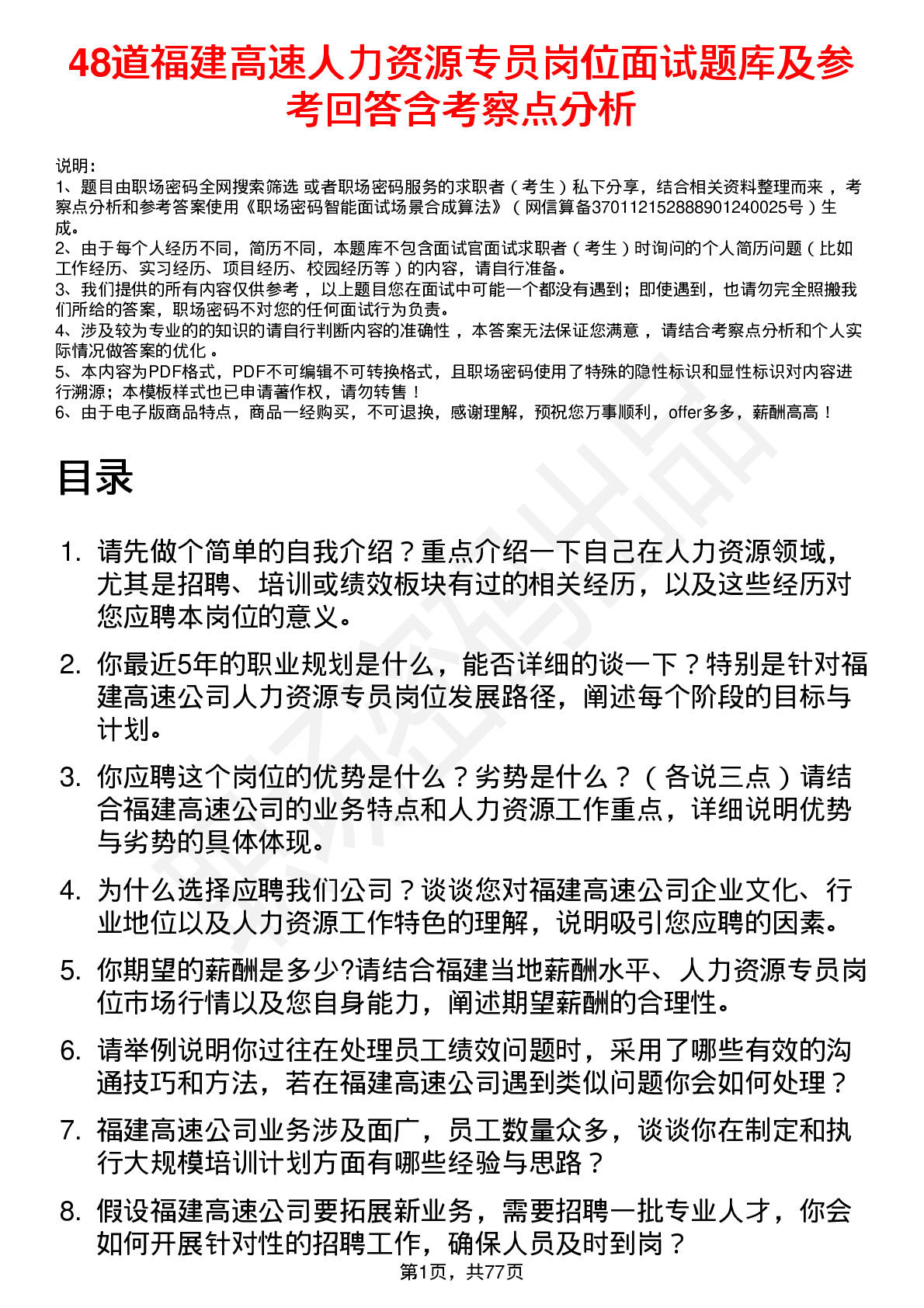 48道福建高速人力资源专员岗位面试题库及参考回答含考察点分析