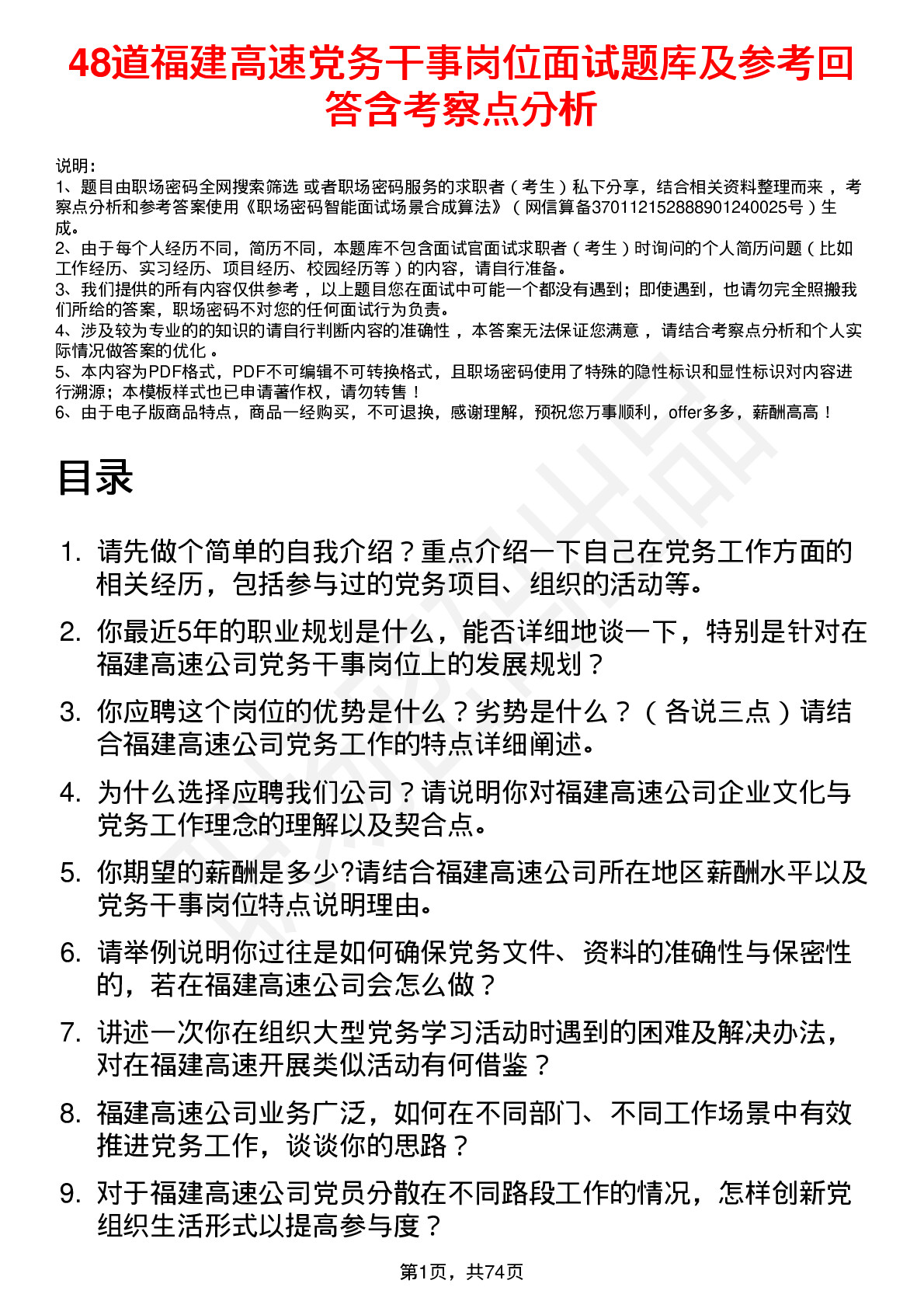 48道福建高速党务干事岗位面试题库及参考回答含考察点分析