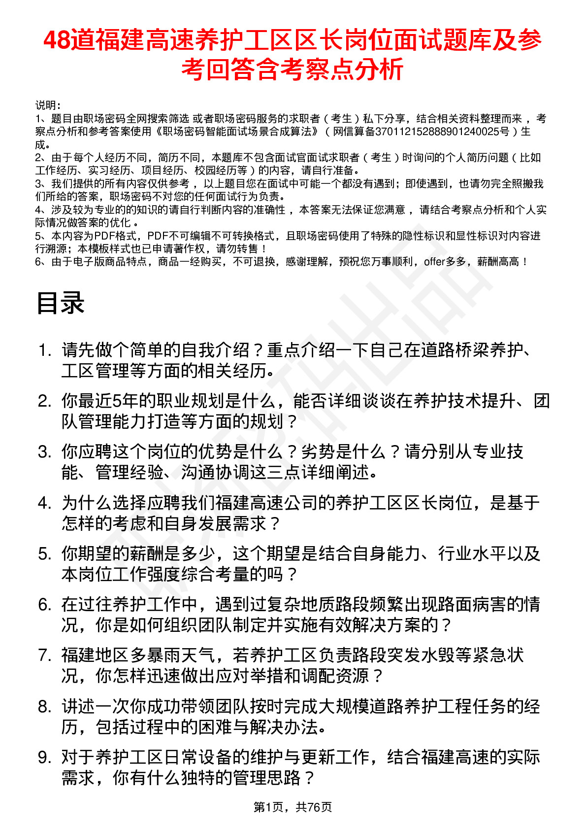 48道福建高速养护工区区长岗位面试题库及参考回答含考察点分析