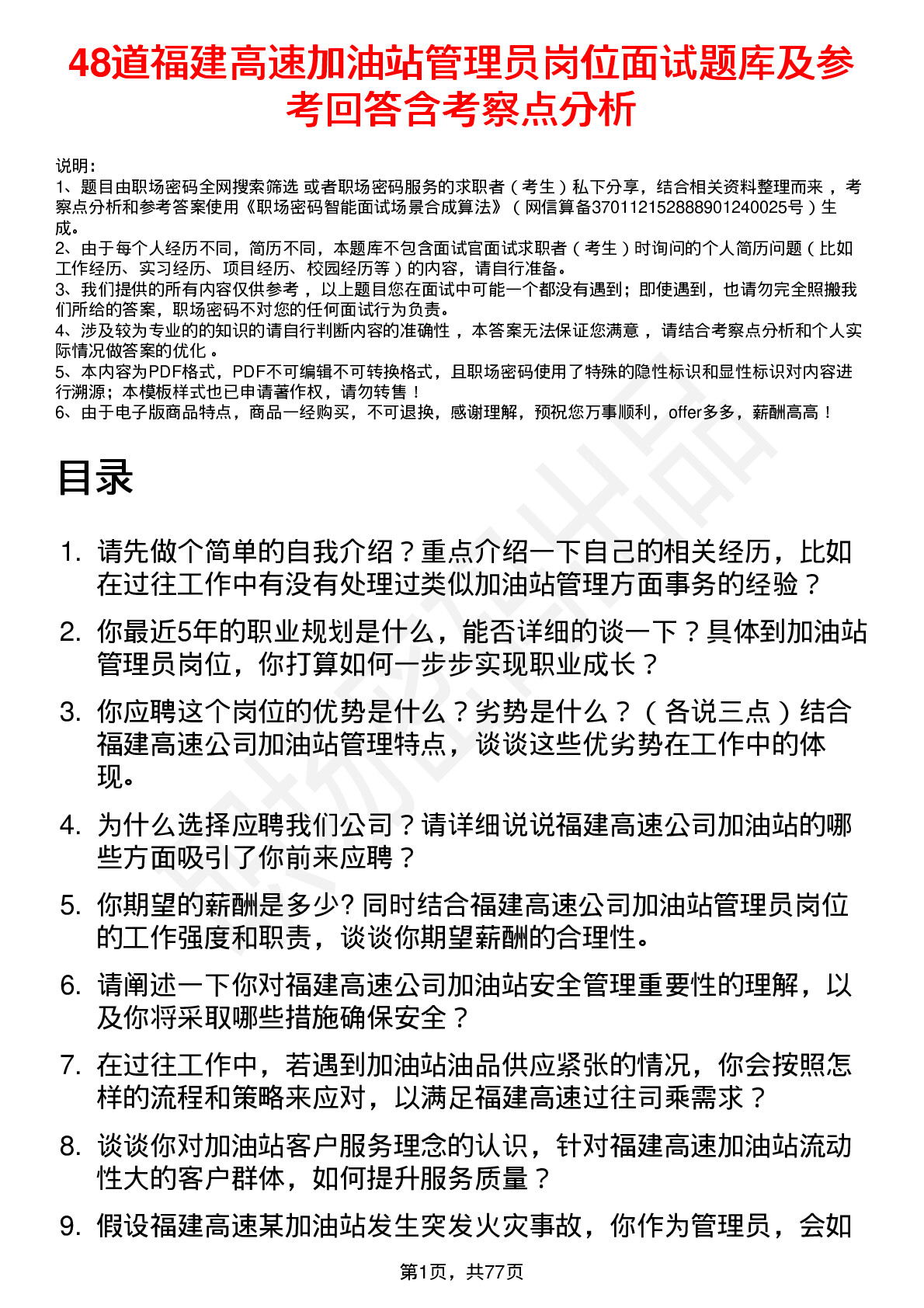 48道福建高速加油站管理员岗位面试题库及参考回答含考察点分析