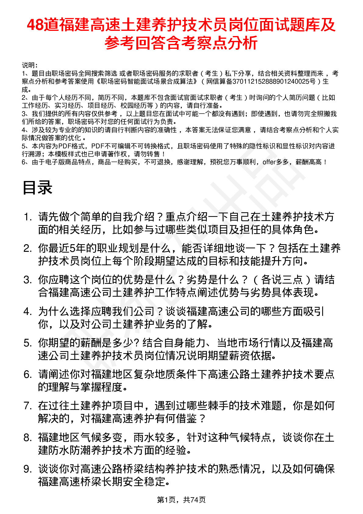 48道福建高速土建养护技术员岗位面试题库及参考回答含考察点分析