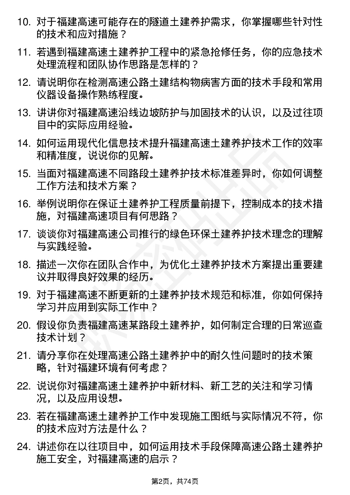 48道福建高速土建养护技术员岗位面试题库及参考回答含考察点分析