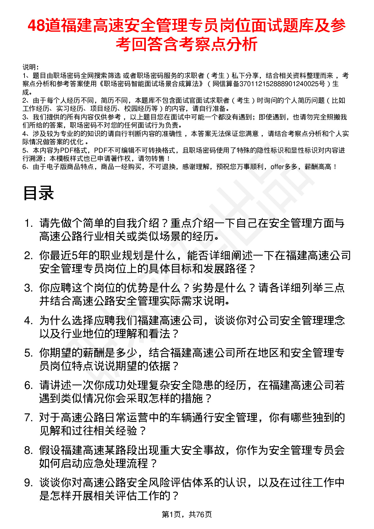 48道福建高速安全管理专员岗位面试题库及参考回答含考察点分析