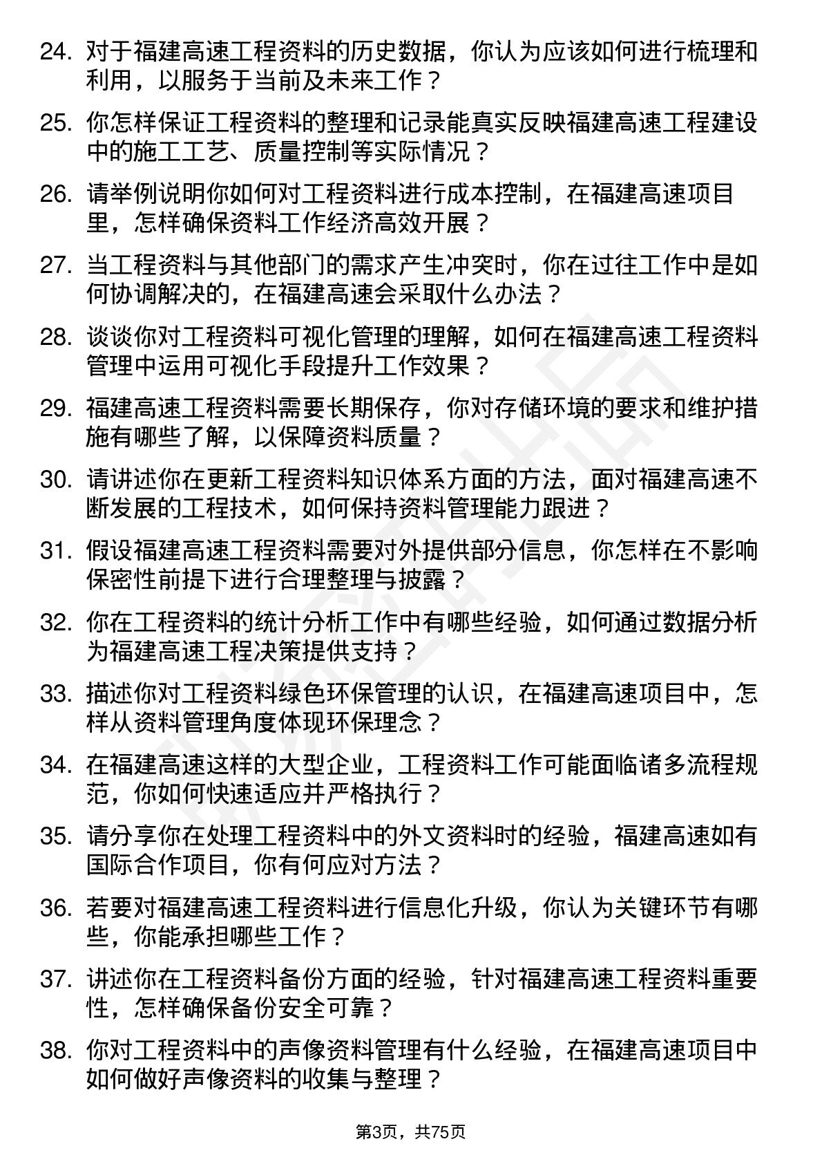 48道福建高速工程资料员岗位面试题库及参考回答含考察点分析