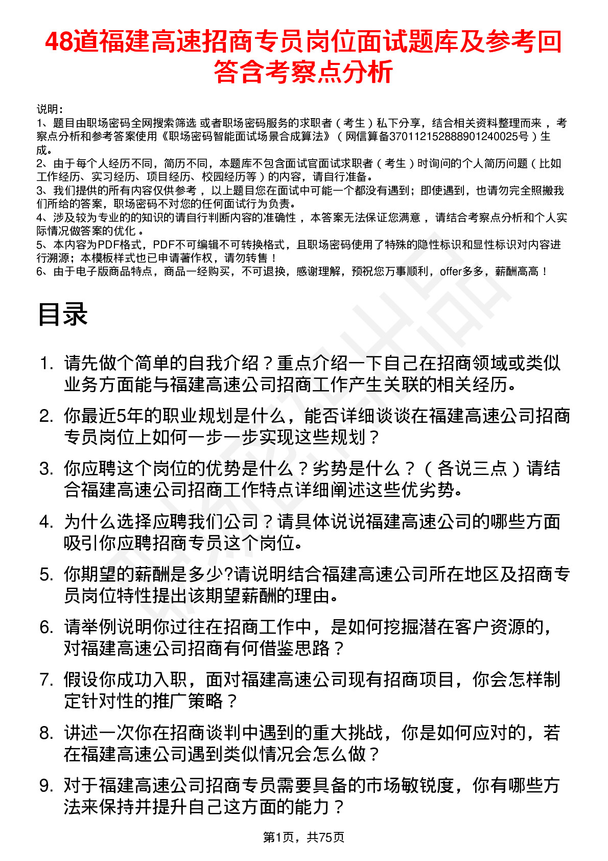 48道福建高速招商专员岗位面试题库及参考回答含考察点分析