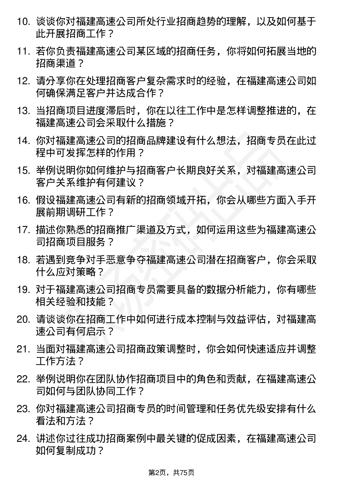 48道福建高速招商专员岗位面试题库及参考回答含考察点分析