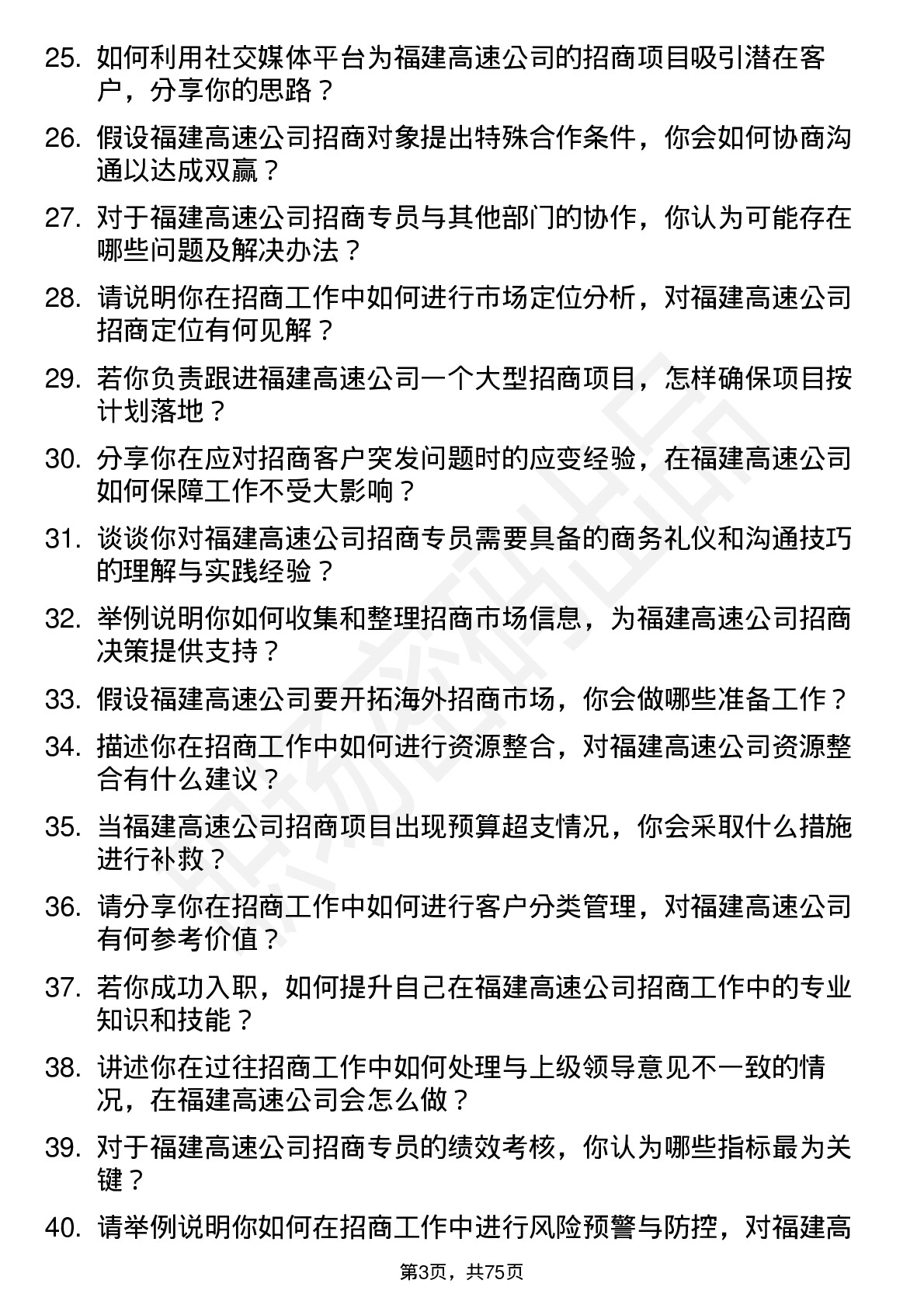 48道福建高速招商专员岗位面试题库及参考回答含考察点分析