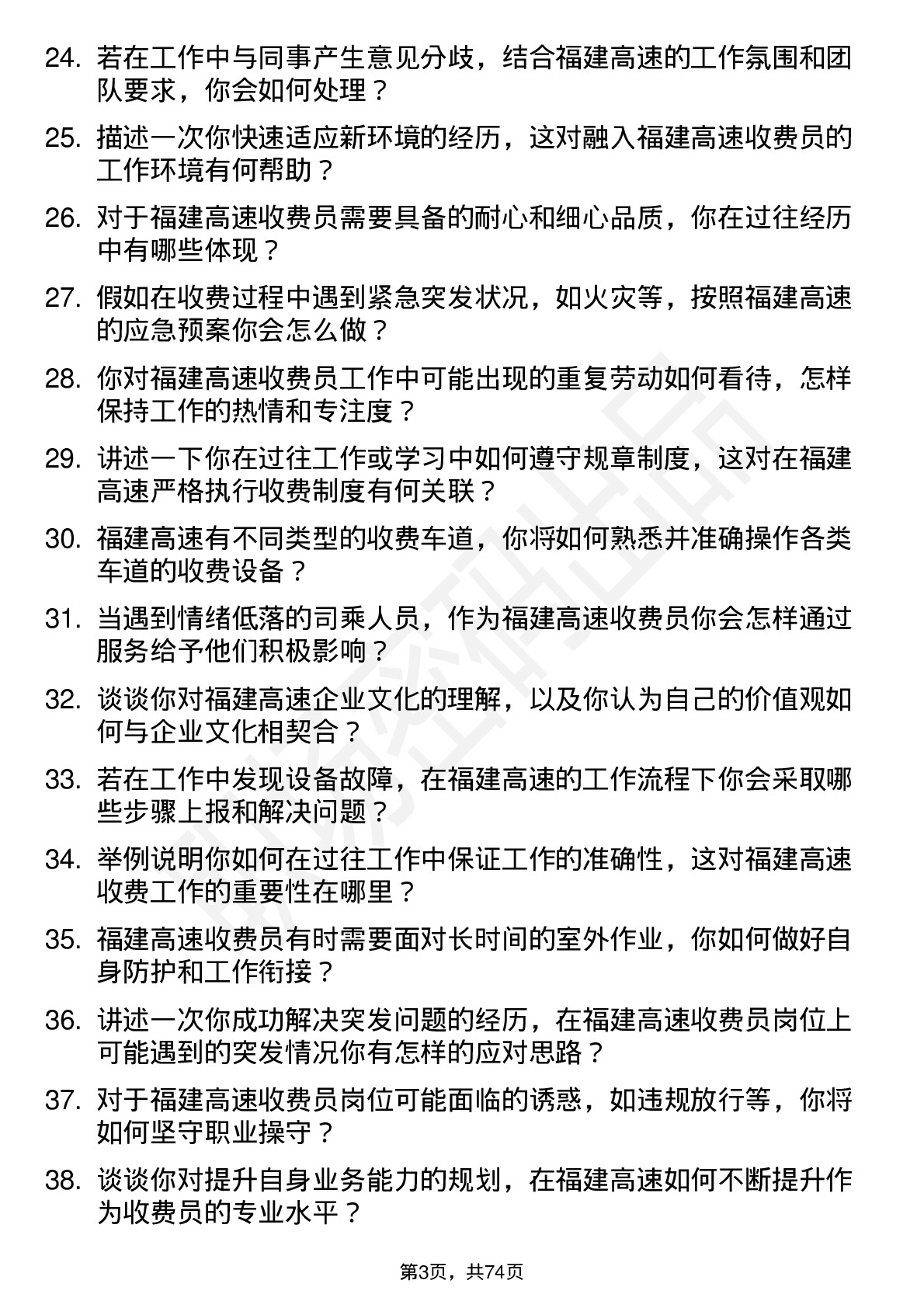 48道福建高速收费员岗位面试题库及参考回答含考察点分析