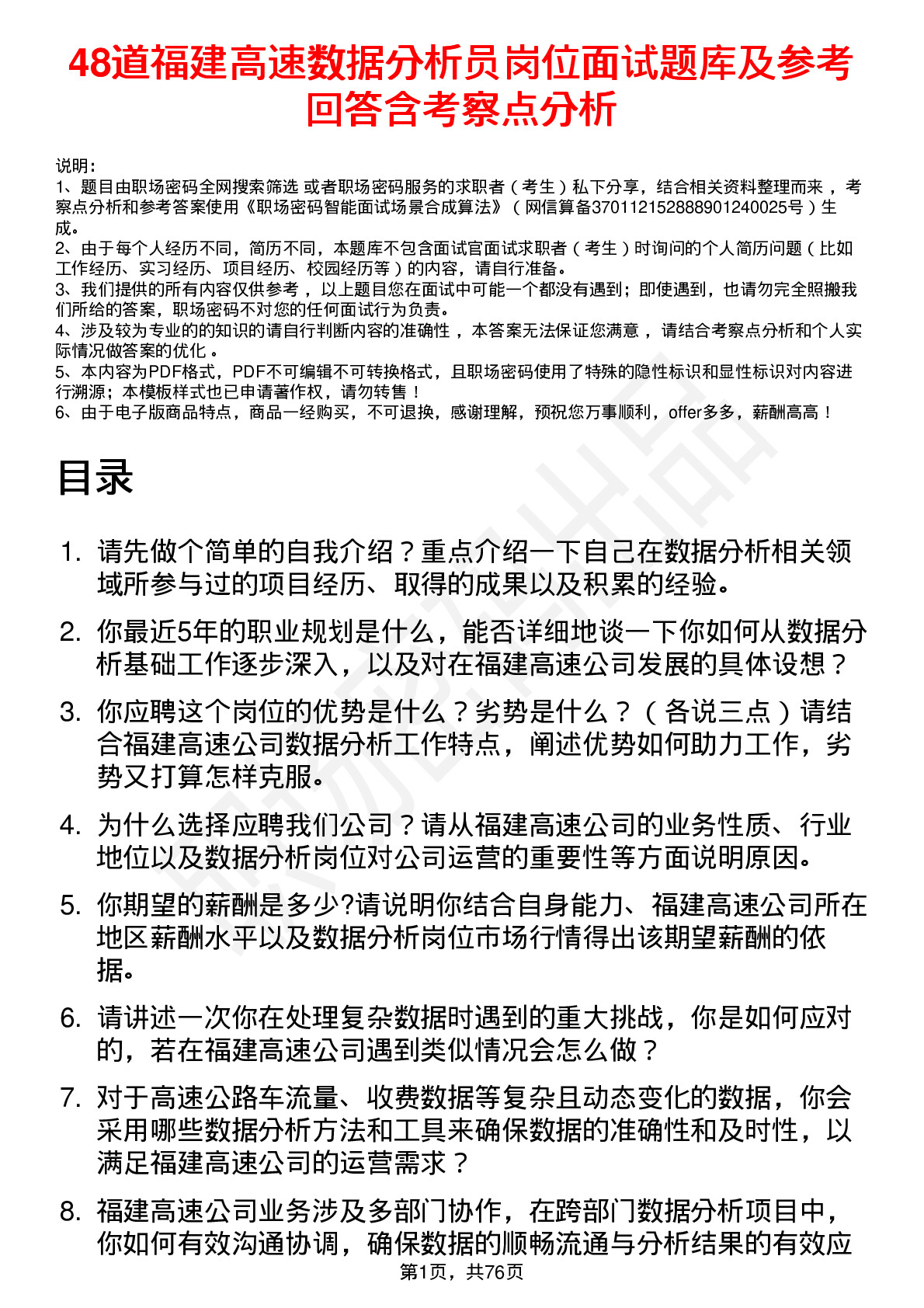 48道福建高速数据分析员岗位面试题库及参考回答含考察点分析