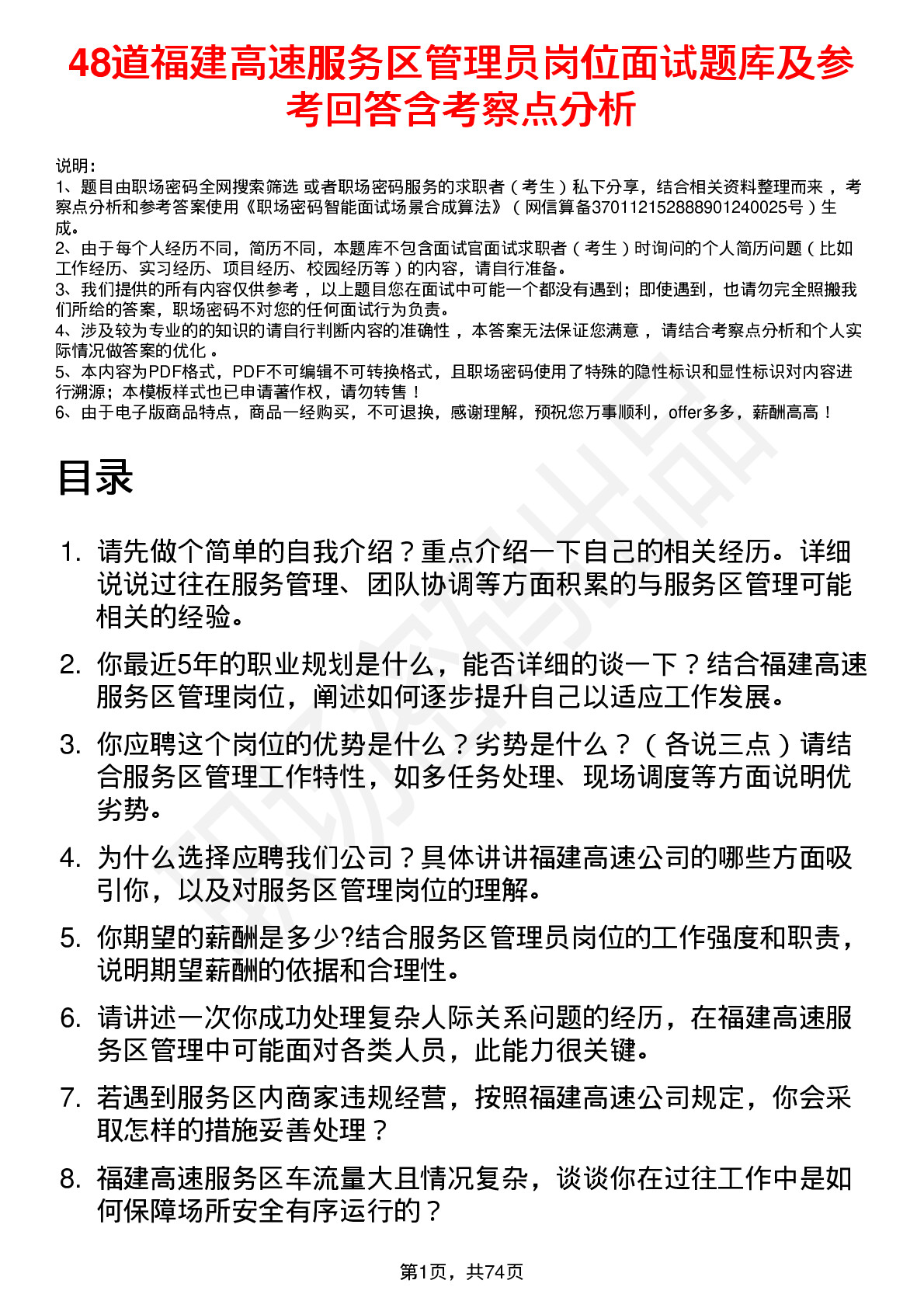 48道福建高速服务区管理员岗位面试题库及参考回答含考察点分析