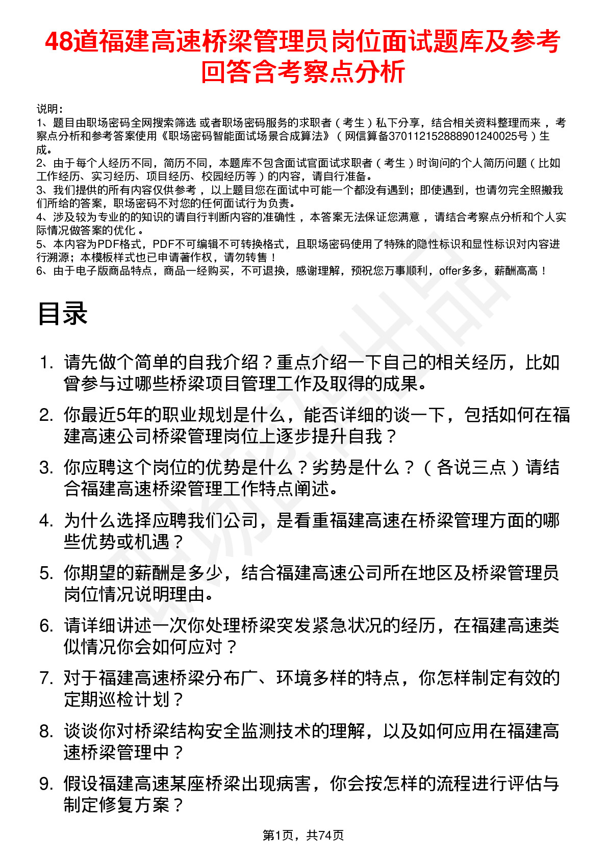 48道福建高速桥梁管理员岗位面试题库及参考回答含考察点分析