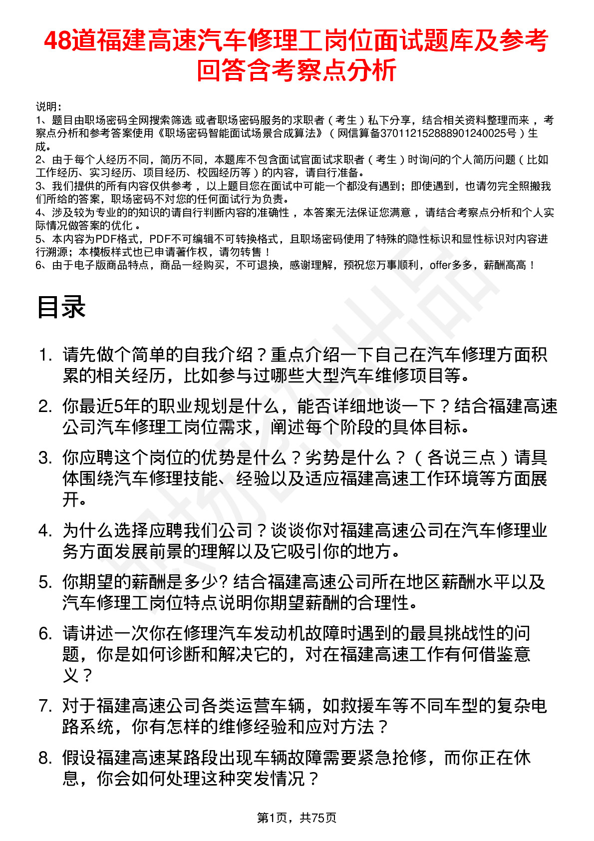 48道福建高速汽车修理工岗位面试题库及参考回答含考察点分析