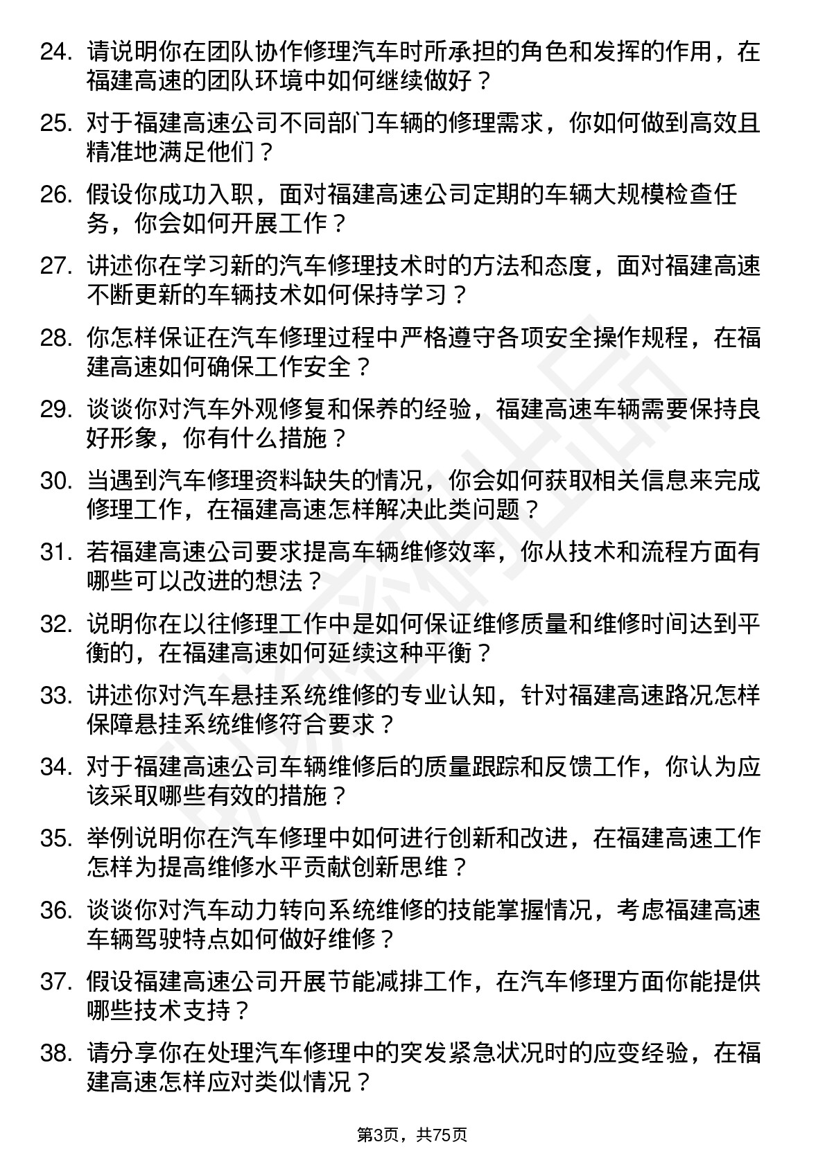 48道福建高速汽车修理工岗位面试题库及参考回答含考察点分析