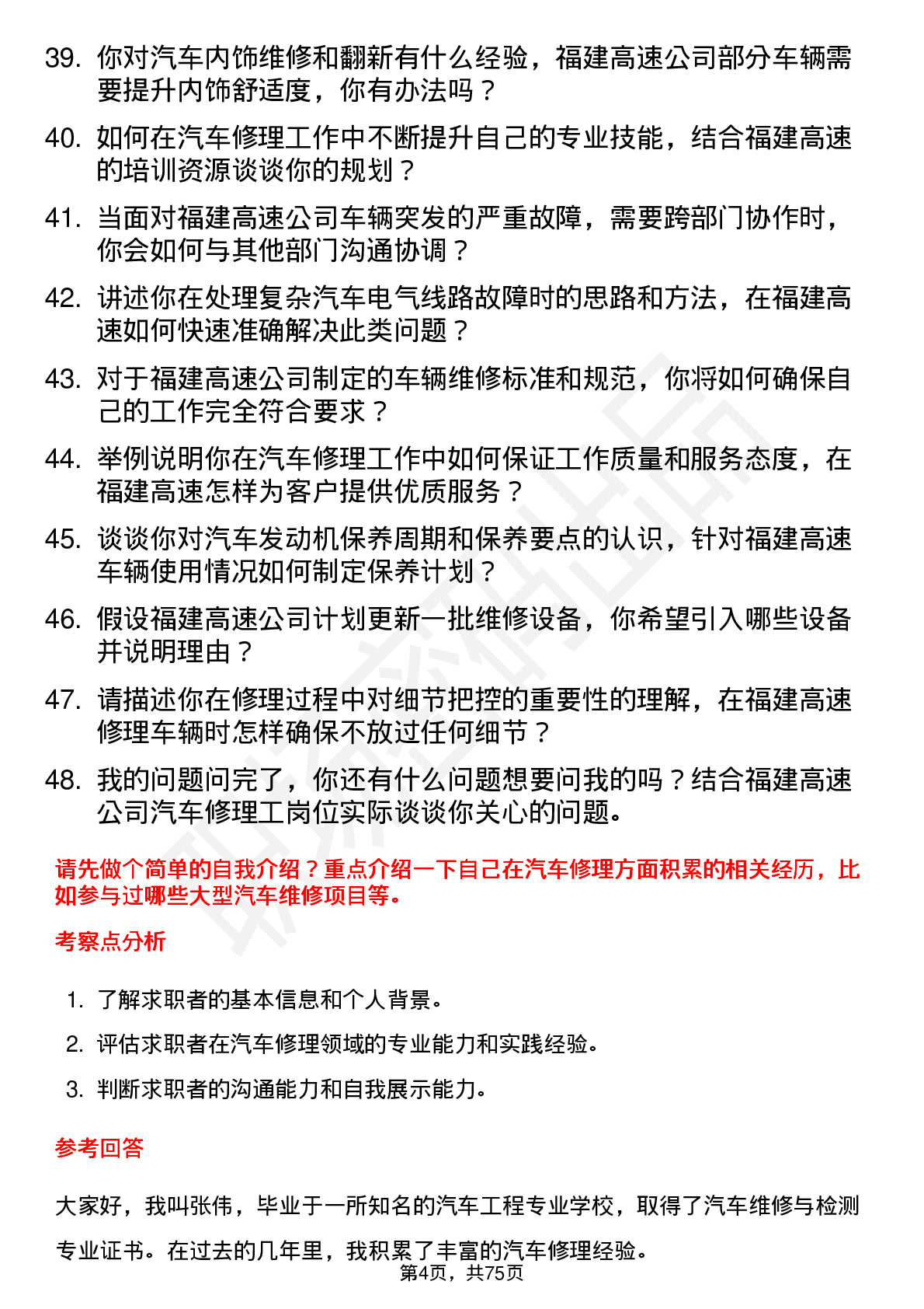 48道福建高速汽车修理工岗位面试题库及参考回答含考察点分析