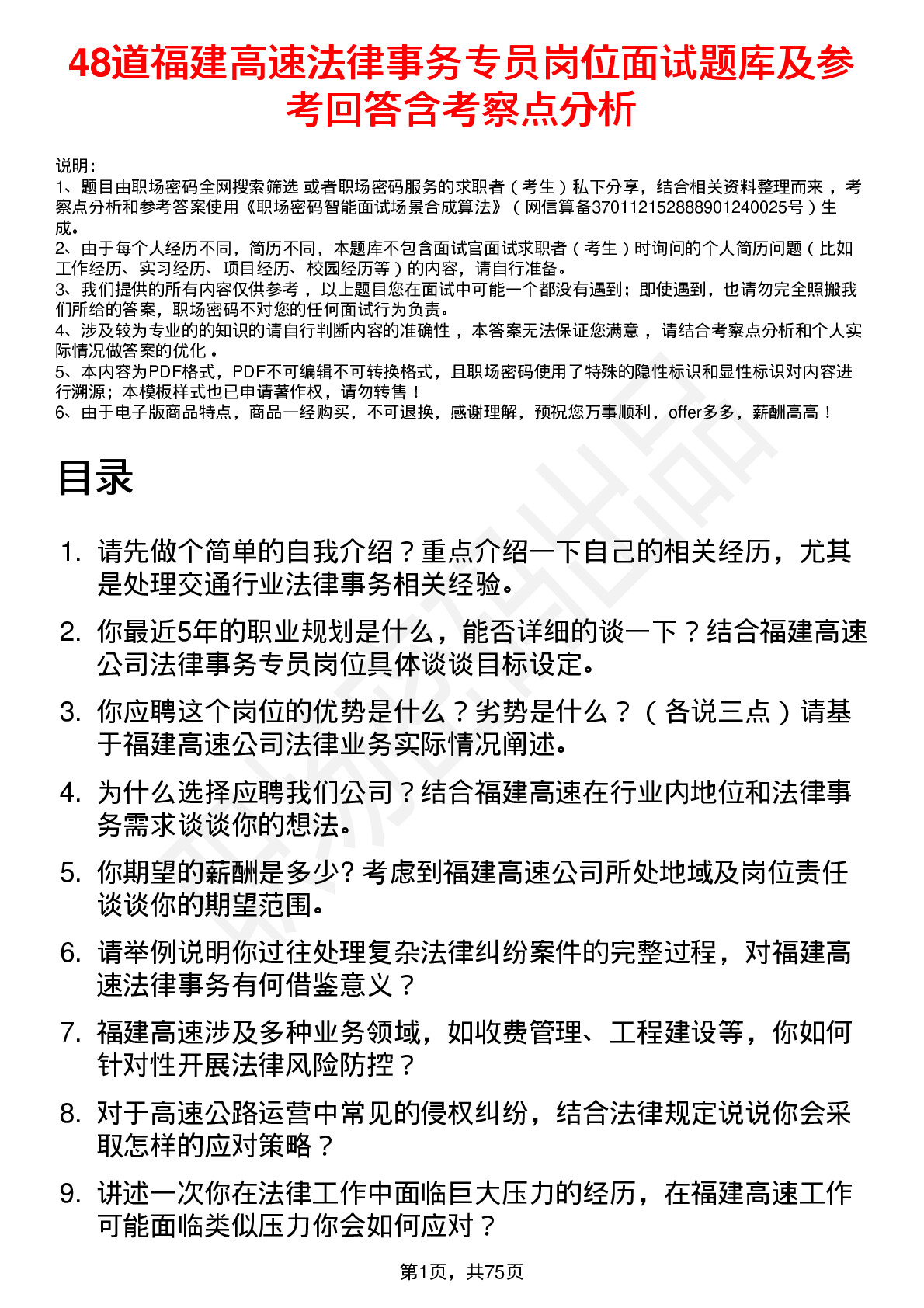 48道福建高速法律事务专员岗位面试题库及参考回答含考察点分析