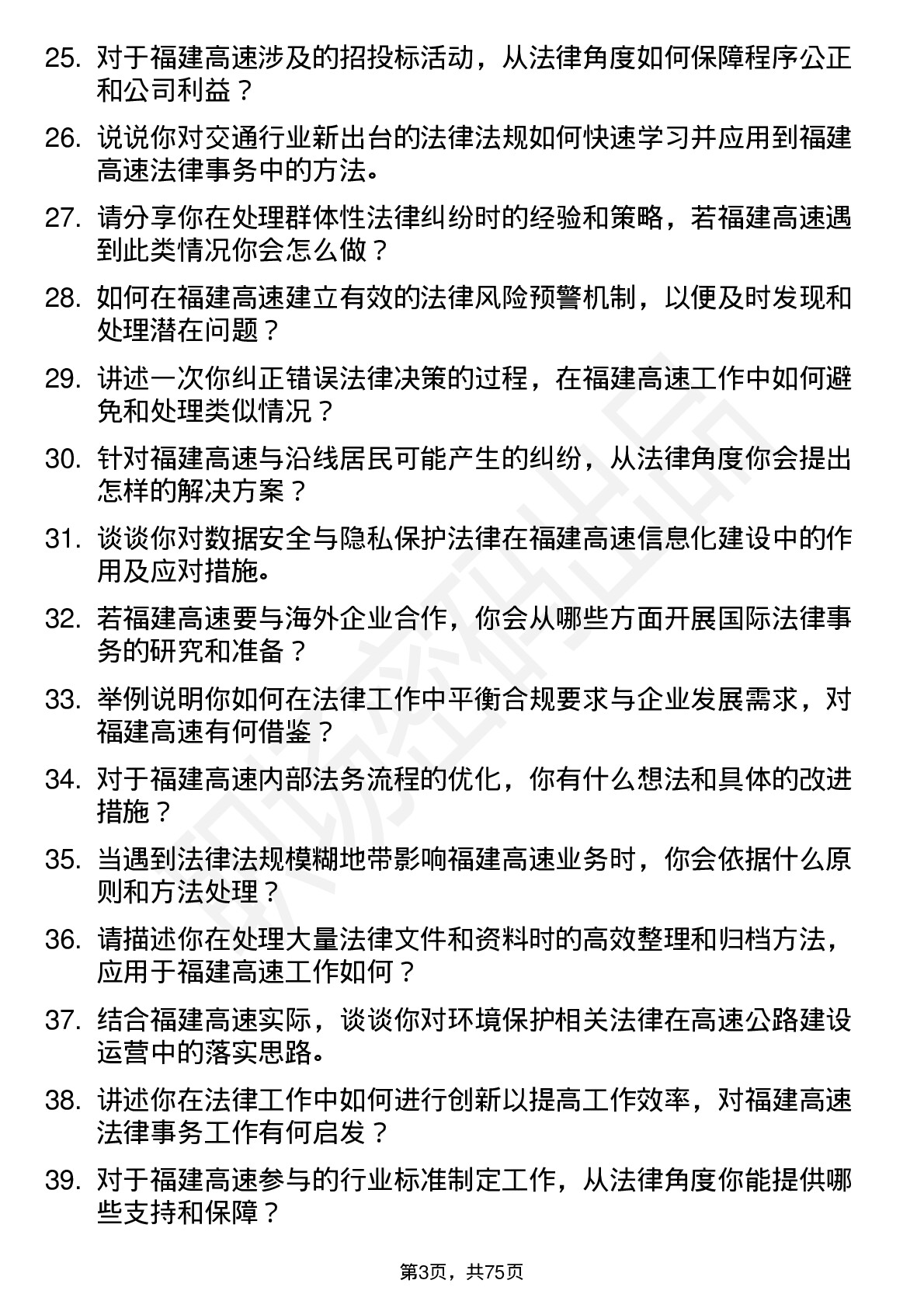 48道福建高速法律事务专员岗位面试题库及参考回答含考察点分析