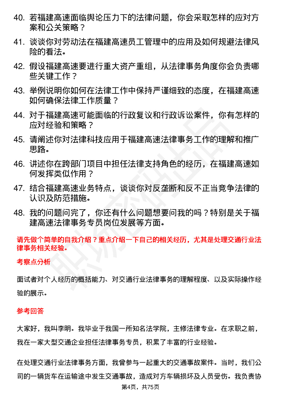 48道福建高速法律事务专员岗位面试题库及参考回答含考察点分析